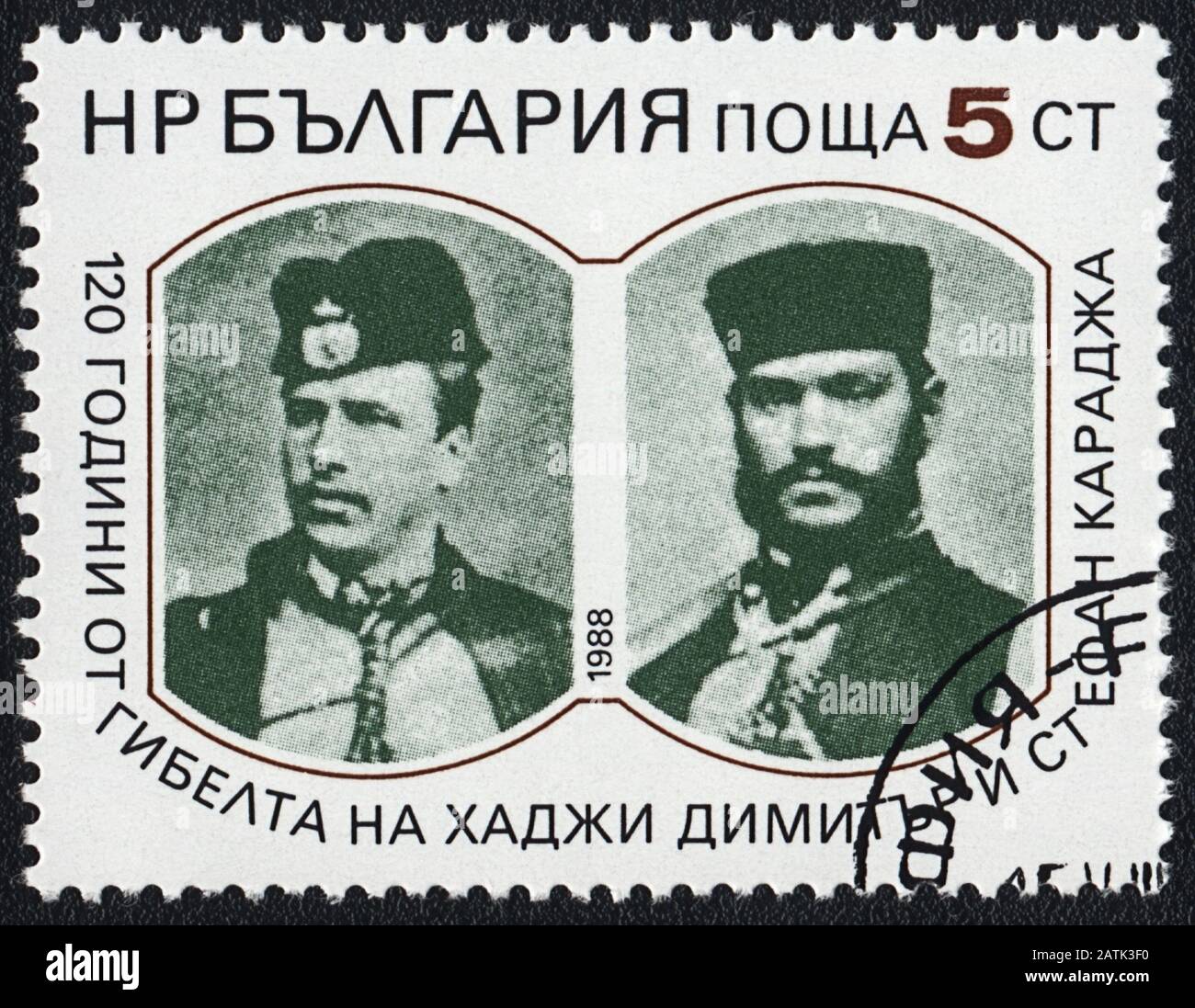 Postage stamp: 120 years from the death of Haji Dimitarand Stefan Karaj, Bulgaria 1988. Stock Photo