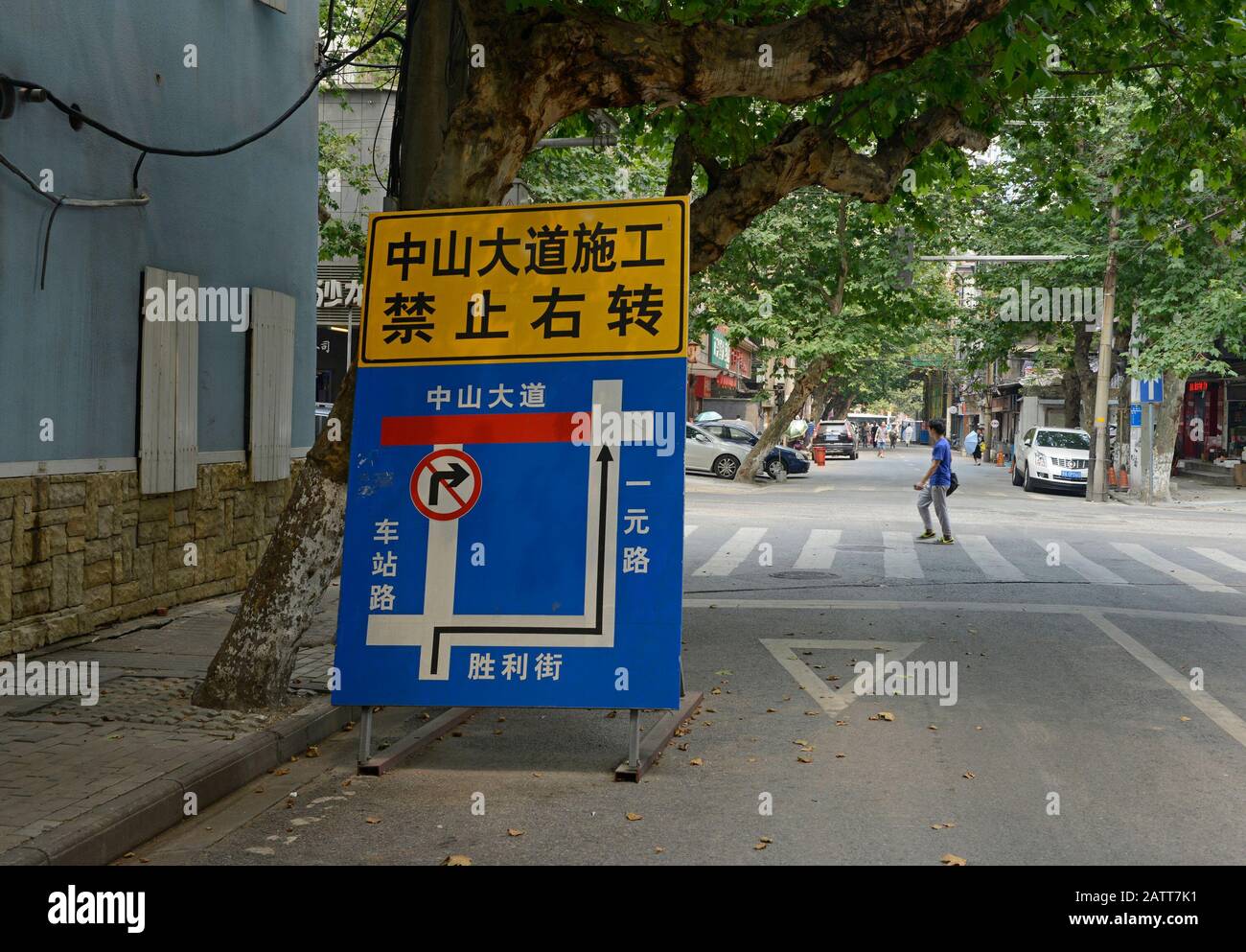 Shengli road and Chezhan road intersection with detour sign around Zhongshan road in Hankou, Wuhan, China Stock Photo