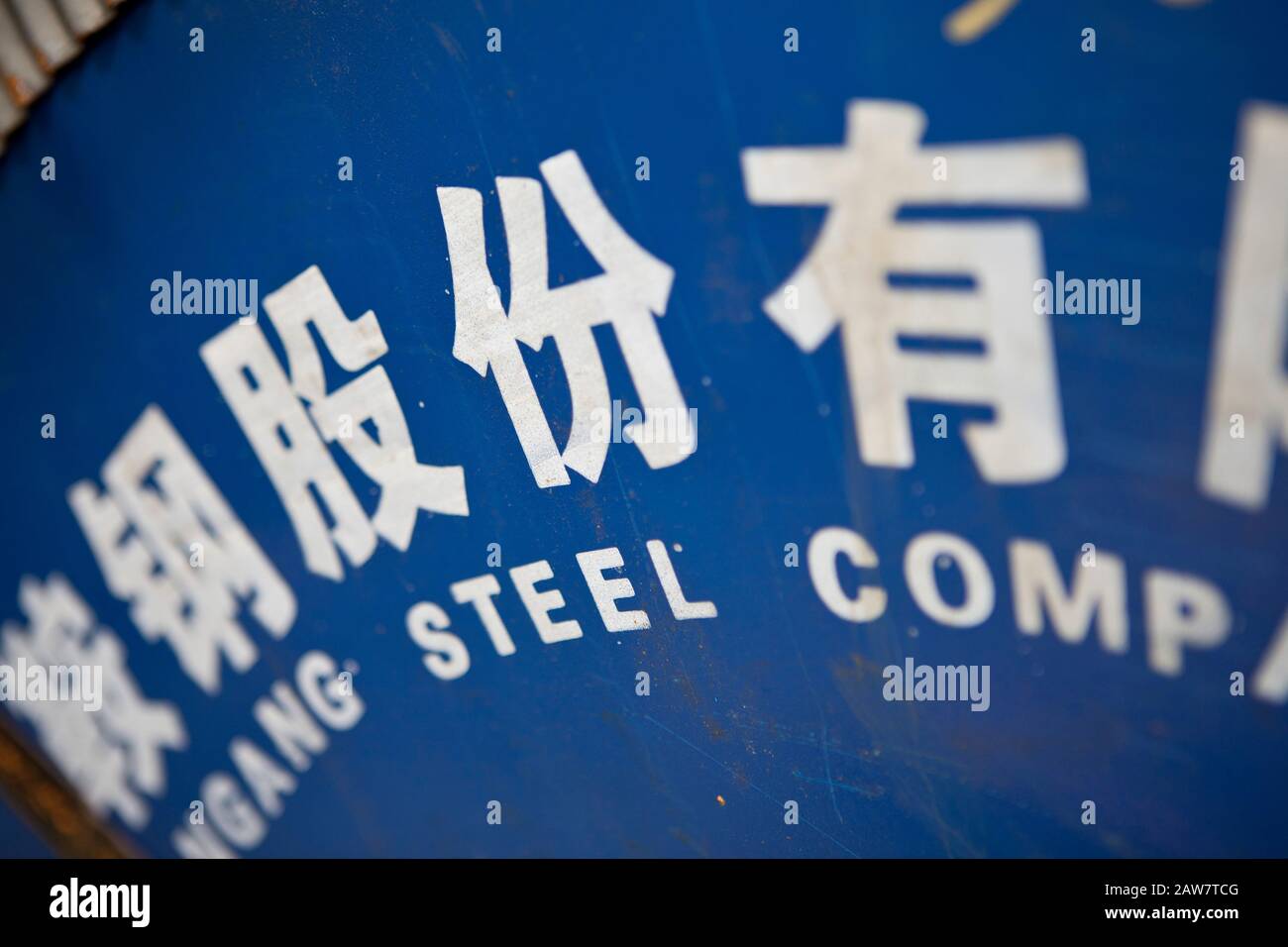 Imported Chinese Steel Stock Photo Alamy