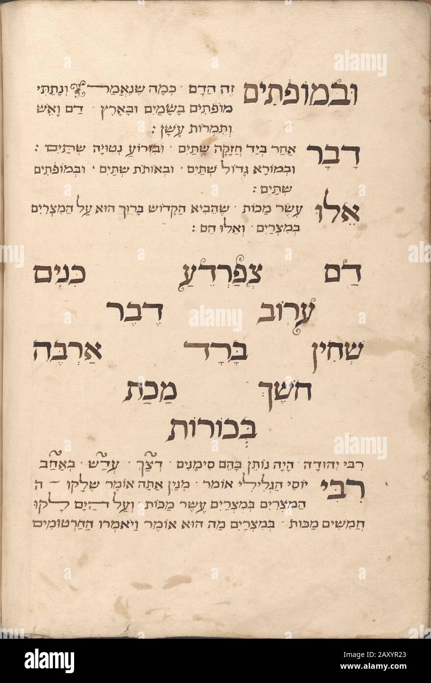 A page from an 18th century Jewish prayer book (Maḥzor or Sidur) printed in France in the 1700s The Passover Haggadah Stock Photo