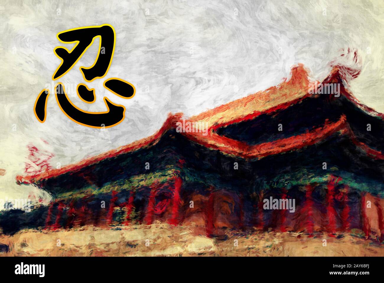 Patience Chinese Calligraphy Stock Photo Alamy Patience Chinese Calligraphy Stock Photo Alamy
