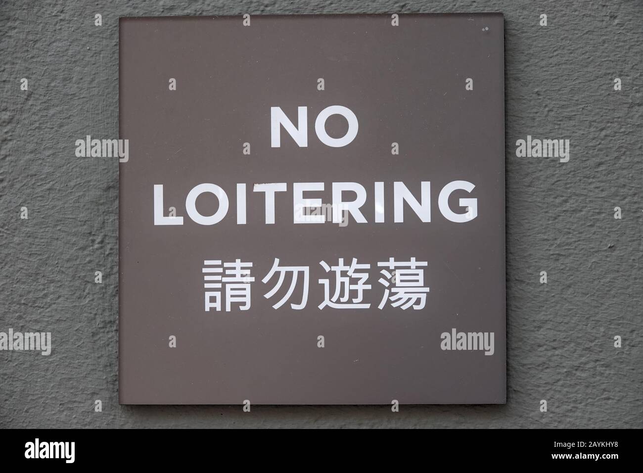 'No loitering' sign in English and Chinese, San Francisco Chinatown Stock Photo
