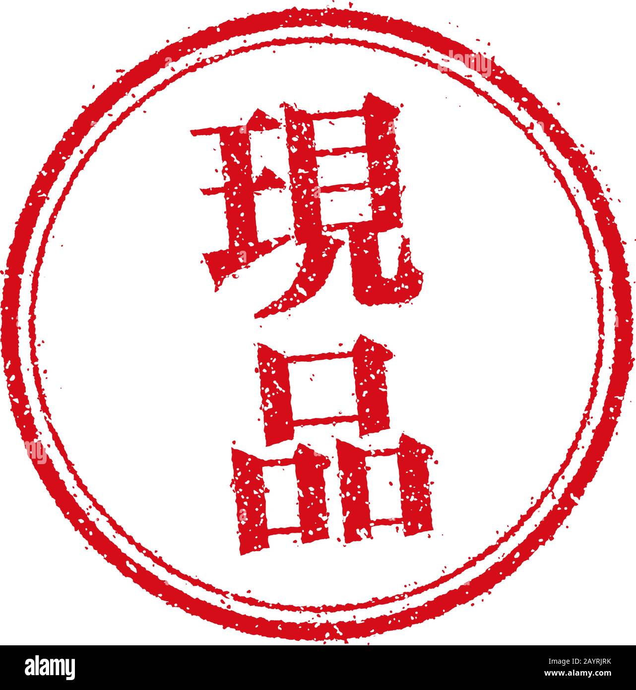 Only item Stock Vector Images - Alamy