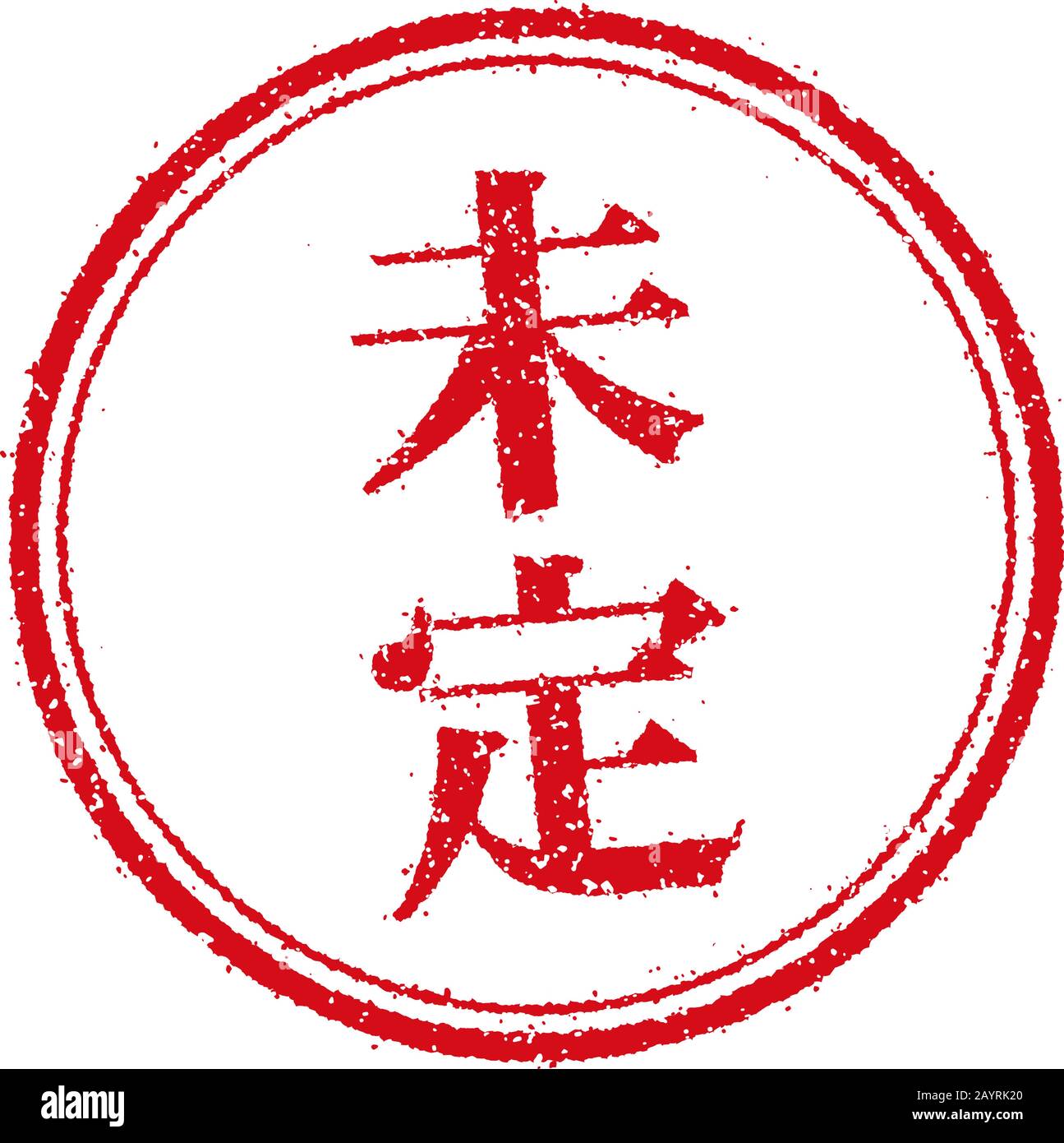 Undecided vector vectors Cut Out Stock Images & Pictures Alamy