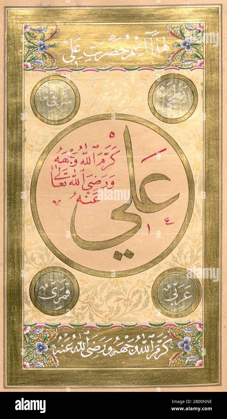 Turkey: Illuminated folio depicting 'the Name of Ali', from an Ottoman dua kitabi or ‘prayer book’ by Hasan Rashid (Istanbul, 1845), once the property of a Topkapi harem lady.  The Arabic term ‘du’a’ is generally translated into English as ‘prayer’, though a more exact rendering would be ‘supplication’. The term is derived from an Arabic word meaning to 'call out' or to 'summon', and Muslims regard this as a profound act of worship. This is when Muslims connect with God and ask him for forgiveness or appeal for his favour. Stock Photo