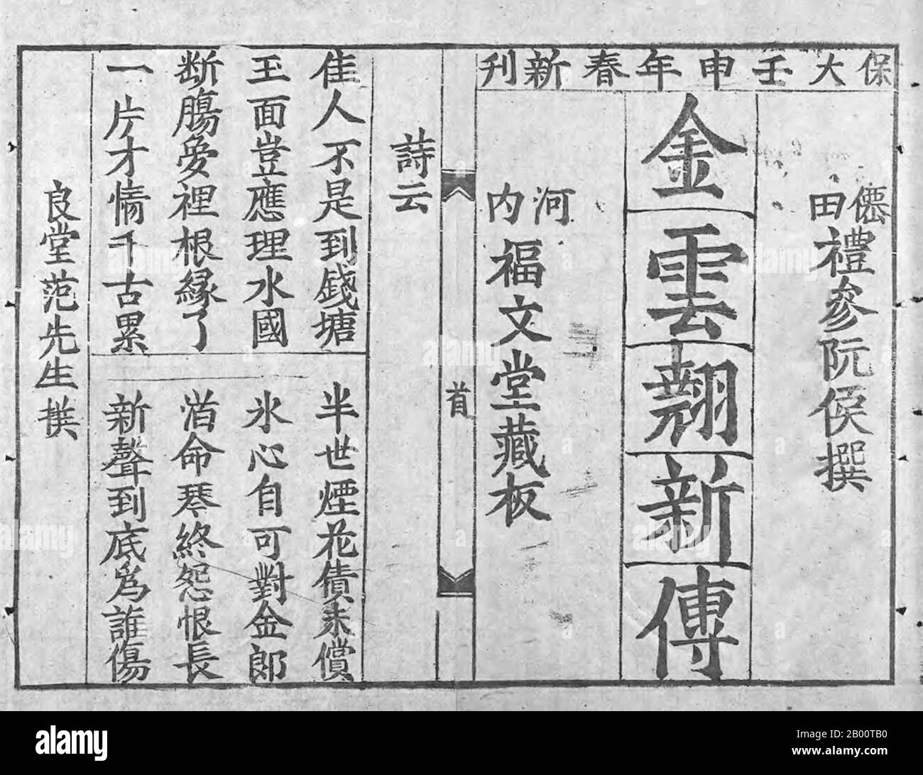 Vietnam: Title page from a 1932 edition of the Vietnamese classic 'Kim Van Kieu' (The Tale of Kim), printed in Han-Nom.  Chu Nom is an obsolete writing system of the Vietnamese language. It makes use of Chinese characters (known as Han Tu in Vietnamese), and characters coined following the Chinese model. The earliest known example of Chu Nom dates to the 13th century. It was used almost exclusively by the Vietnamese elite, mostly for recording Vietnamese literature (formal writings were, in most cases, not done in Vietnamese, but in classical Chinese). Stock Photo