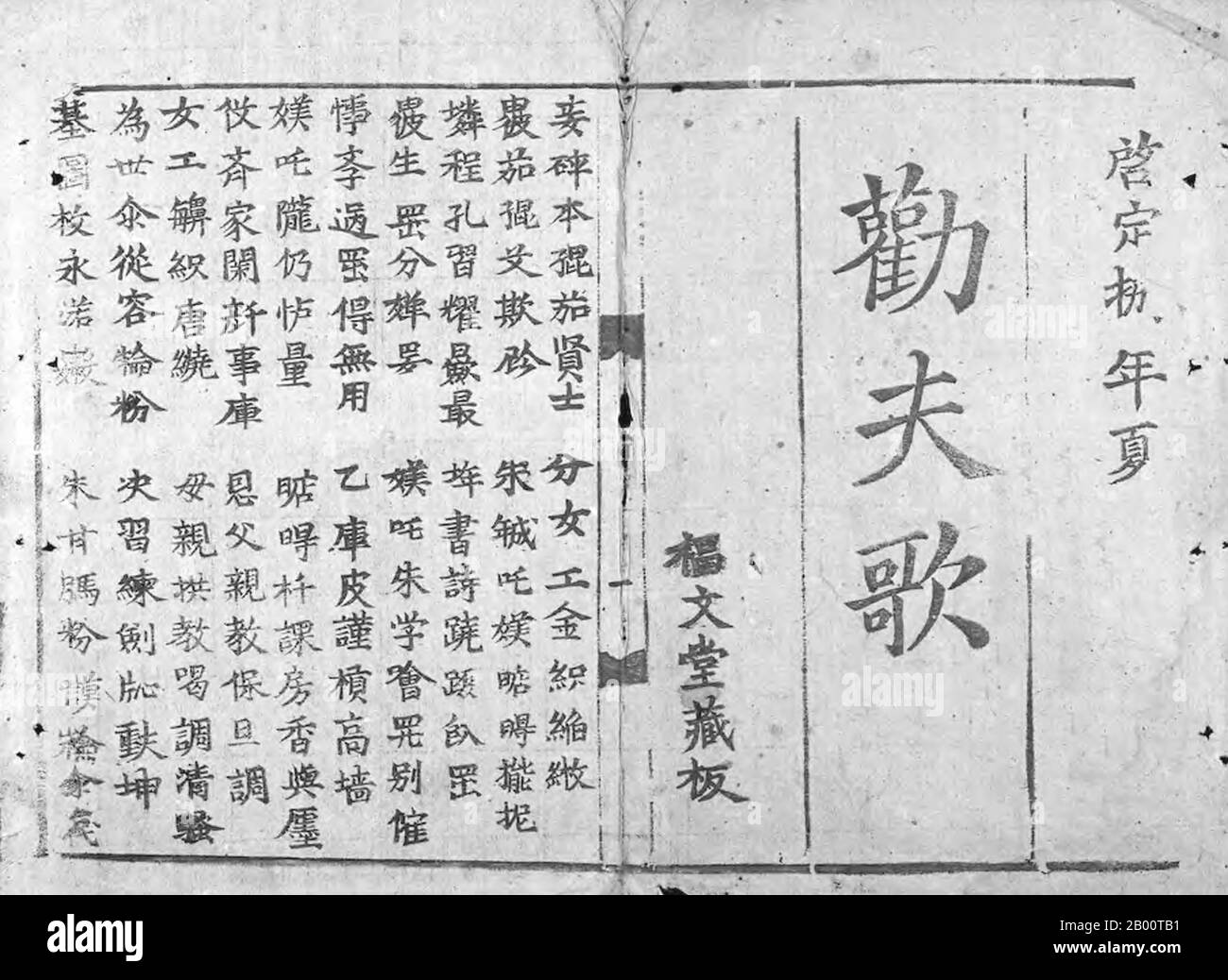 Vietnam: Title page from  a 1923 edition of the Vietnamese classic 'Khuyen phu ca', printed in Han-Nom.  The text concerns a wife’s admonition to her husband as well as the promises of the husband. Chu Nom is an obsolete writing system of the Vietnamese language. It makes use of Chinese characters (known as Han Tu in Vietnamese), and characters coined following the Chinese model. The earliest known example of Chu Nom dates to the 13th century. It was used almost exclusively by the Vietnamese elite, mostly for recording Vietnamese literature. Stock Photo