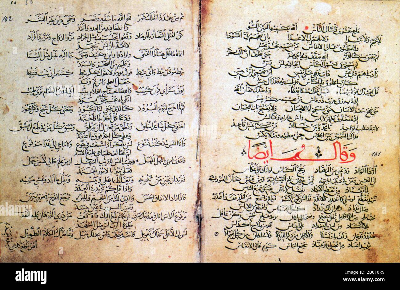Spain/Syria: Pages from ‘A Guide to Achieving Goals’ a manuscript of 149 zejel, or poems, written by Ibn Quzman of Cordoba in Andalusian dialect script, and discovered in Syria in 1204 CE.  Muhammad ibn Abd al-Malik ibn Quzman (1078–1160 CE) was born and died in Cordoba. He is one of the most famous poets of al-Andalus and he is also considered to be one of its most original. He is the author of classical poetry, but above all of zejels. Stock Photo