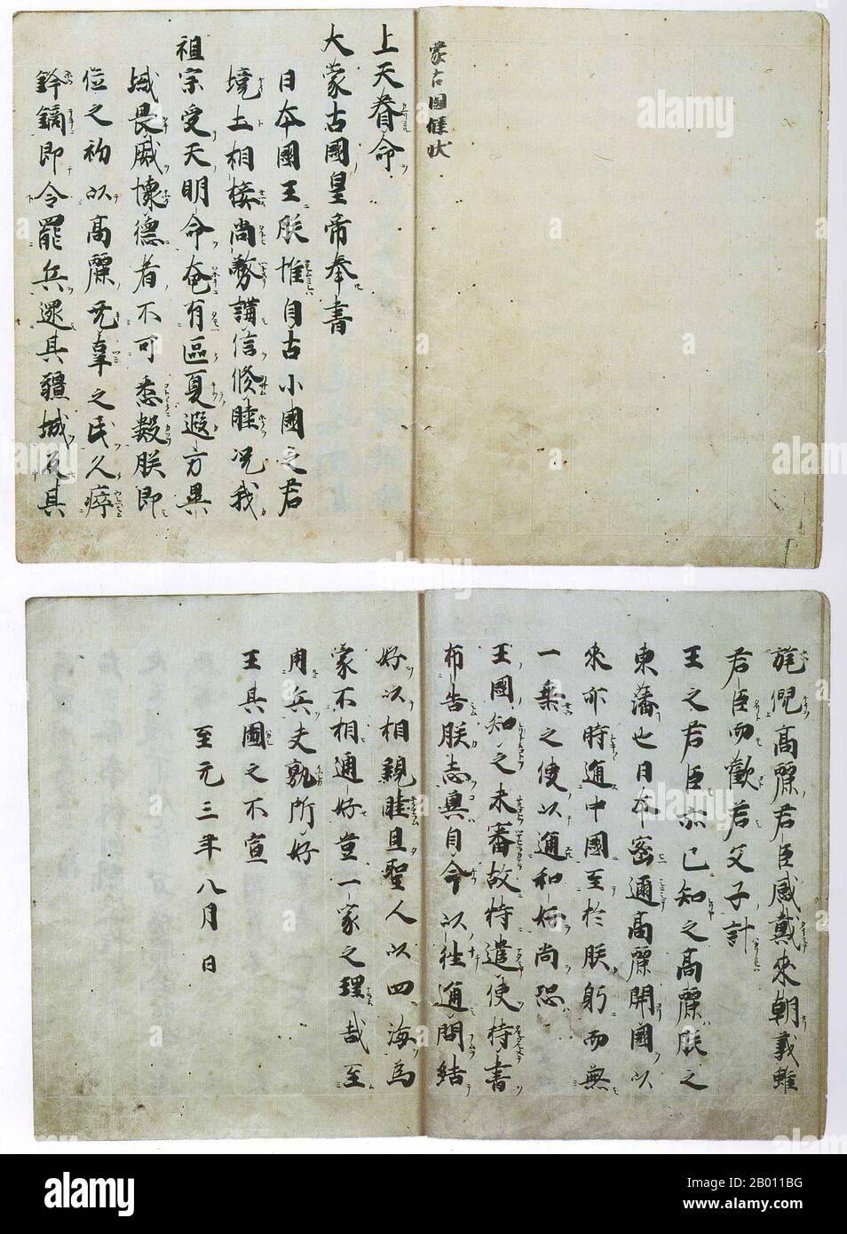 Japan: Letter from Kublai Khan to the Emperor of Japan, written in Classical Chinese (the lingua franca in East Asia at the time), dated 8th Month, 1266.  The Mongol invasions of Japan of 1274 and 1281 were major military invasions undertaken by Kublai Khan to conquer the Japanese islands after the submission of Korea. Despite their ultimate failure, the invasion attempts are of historical importance, because they set a limit on Mongol expansion, and rank as nation-defining events in Japanese history. The Japanese were successful, in part because the Mongol army was devastated by storms at sea Stock Photo