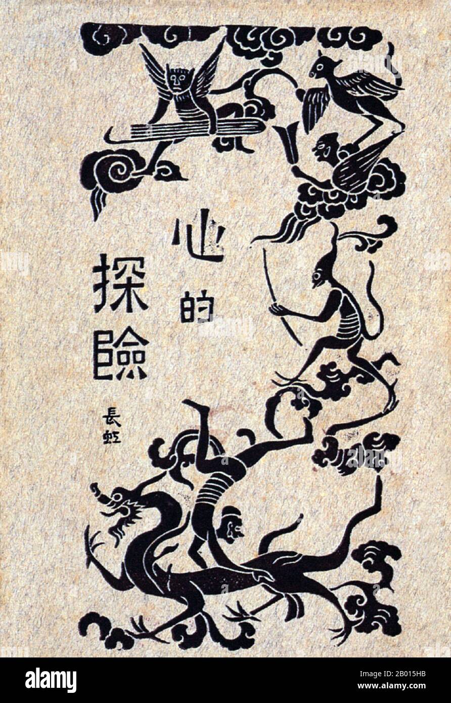 China: Literary revolution - Cover design for Xinde Tanxian ('Exploring the Heart'), 1926.  Cover design for Exploring the Heart (Xinde Tanxian). Text by Chang Hong, edited by Lu Xun, published by Beixin Book Company, Beijing 1926. Stock Photo