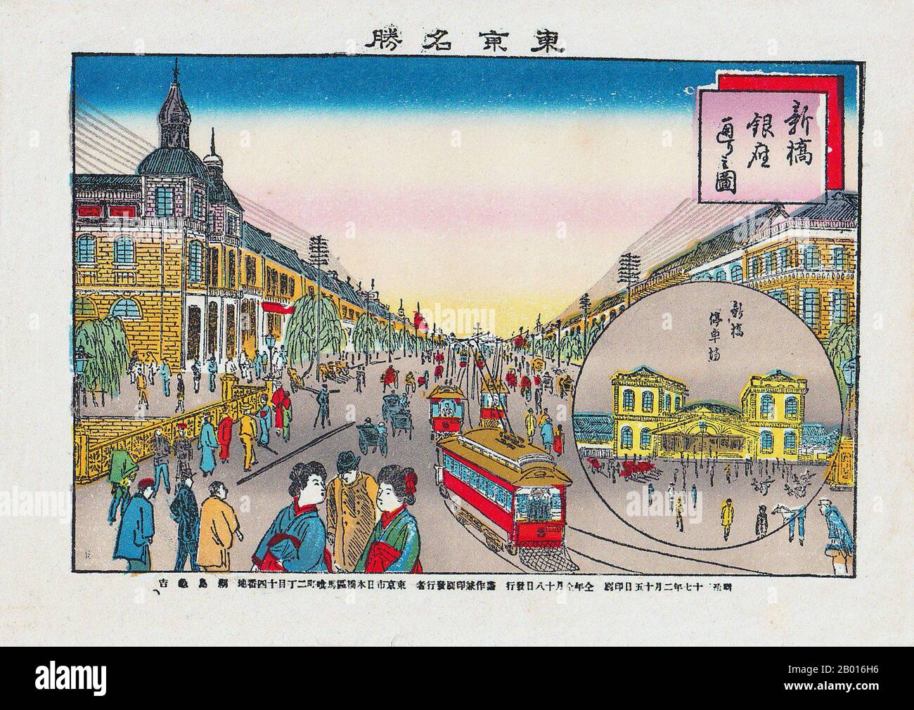 Shinbashi hi-res stock photography and images - Alamy