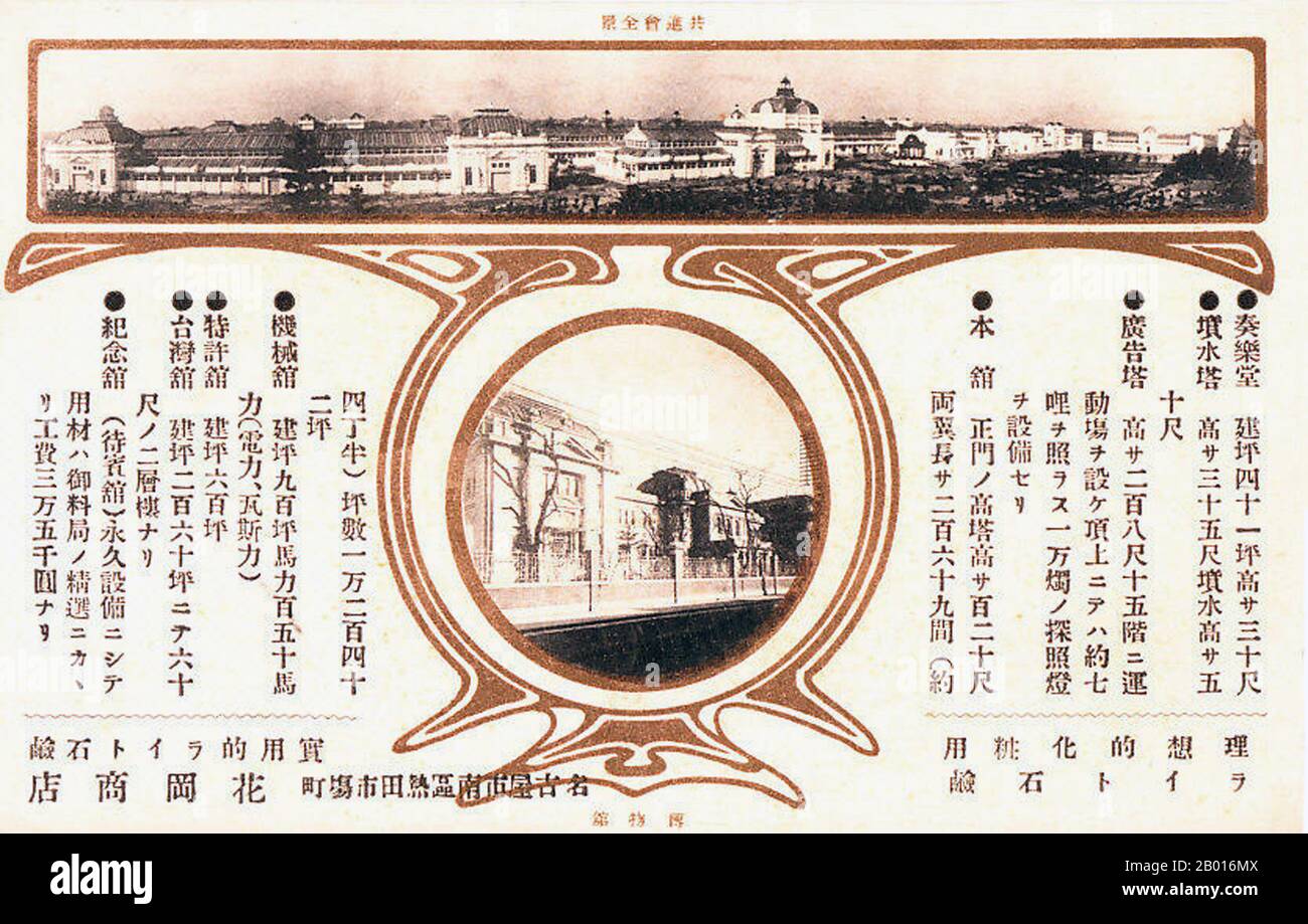 Japan: Souvenir of the Kansai Prefecture Union Exhibition, 1883.  The Kansai Prefecture Union Exhibition was started in 1883 and has been held (almost) every three years since then. Stock Photo