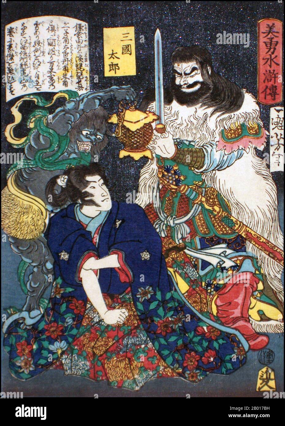 Japan: 'Sangoku Taro Kneeling before Demon and Warrior'. Ukiyo-e woodblock print from the series 'Heroes of the Water Margin' by Tsukioka Yoshitoshi (1839 - 9 June 1892), 1866.  Tsukioka Yoshitoshi, also named Taiso Yoshitoshi, was a Japanese artist. He is widely recognized as the last great master of Ukiyo-e, a type of Japanese woodblock printing. He is additionally regarded as one of the form's greatest innovators. His career spanned two eras – the last years of feudal Japan, and the first years of modern Japan following the Meiji Restoration. Stock Photo