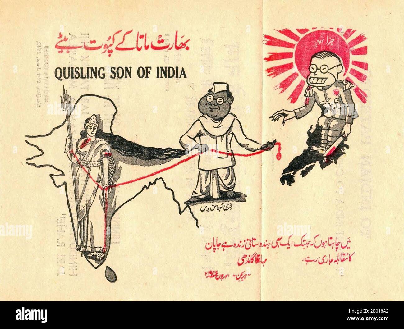 India: 'Quisling Son of India'. British propaganda leaflet aimed at Indian National Army soldiers showing a 'traitorous' Subhas Chandra Bose delivering India to a bloodthirsty Japan. How many INA soldiers were familiar with Vidkun Quisling? C.1941-44.  China Burma India Theatre (CBI) was the name used by the United States Army for its forces operating in conjunction with British and Chinese Allied air and land forces in China, Burma, and India during World War II. Well-known US units in this theatre included the Flying Tigers, transport and bomber units flying the Hump. Stock Photo
