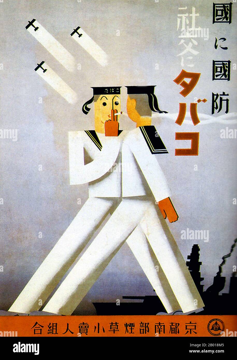 Japan: 'Defense for country, tobacco for society'. Advertising poster for the South Kyoto Tobacco Sellers' Union, 1937.  Militarism, albeit in stylised form, as two naval automata exhange a light beneath three warplanes. The silhouette of a naval warship is in the background. Stock Photo