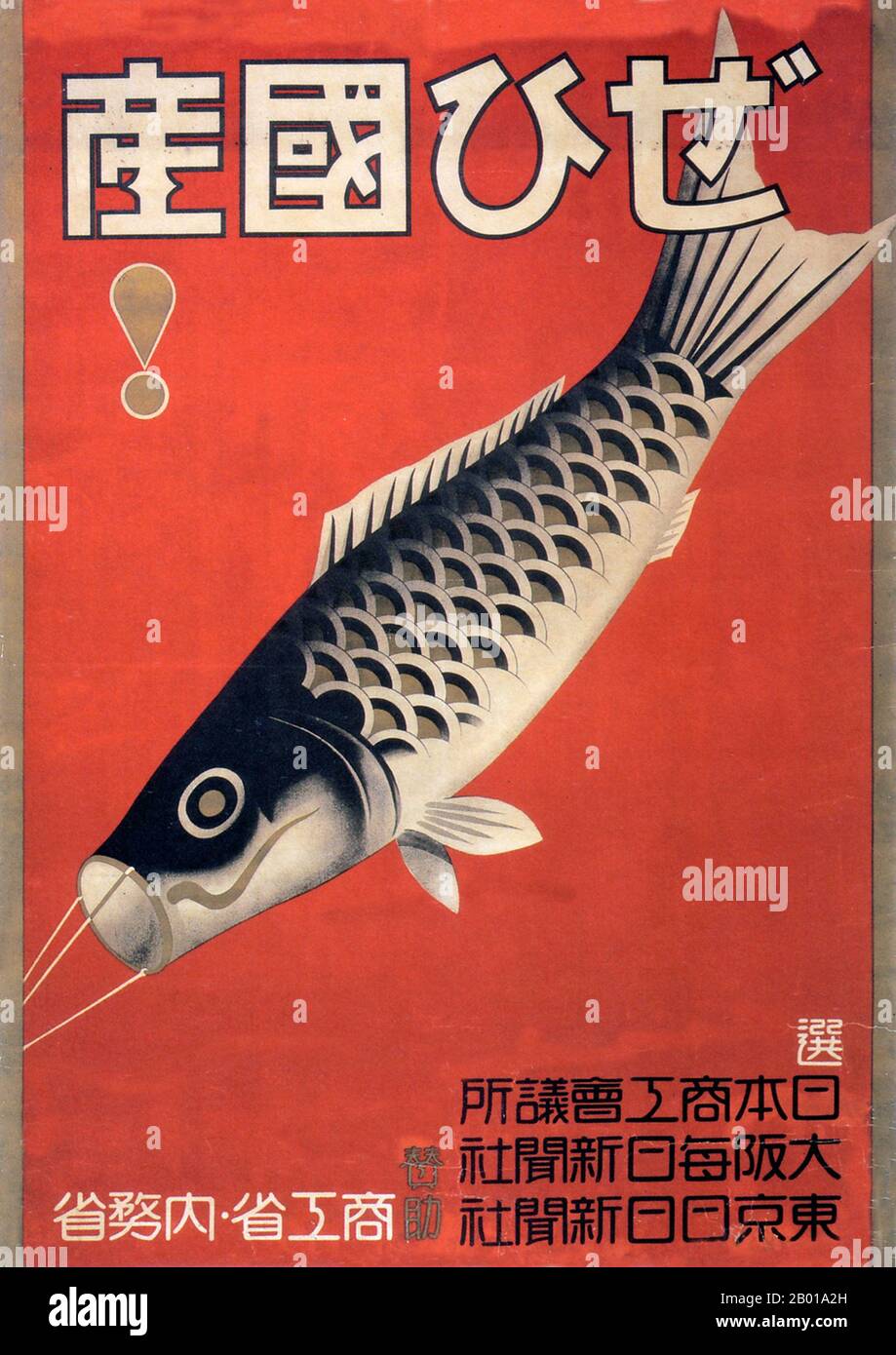 Japan:  Advertising poster urges Japanese people to buy domestic produce, c. 1930.  Between the end of the First World War in 1918 and the outbreak of the Pacific War in 1941, Japanese graphic design as represented in advertising posters, magazine covers and book covers underwent a series of changes characterised by increasing Western influence, a growing middle class, industrialisation and militarisation, as well as (initially) left wing political ideals and (subsequently) right wing nationalism and the influence of European Fascist art forms. Stock Photo