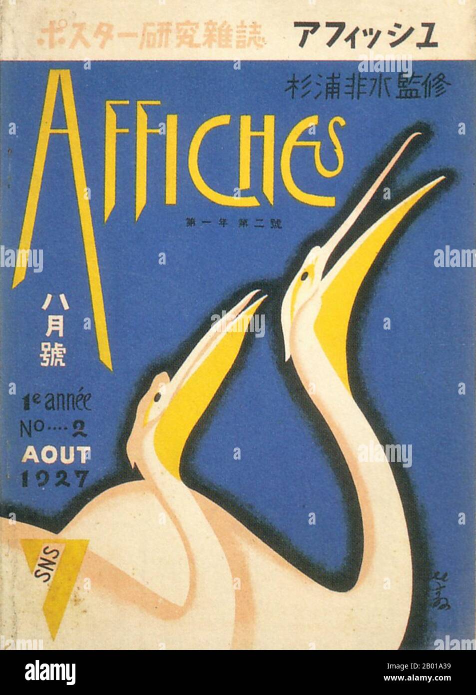 Japan: Cover of 'Affiches' (Posters) magazine, August 1927.  Between the end of the First World War in 1918 and the outbreak of the Pacific War in 1941, Japanese graphic design as represented in advertsing posters, magazine covers and book covers underwent a series of changes characterised by increasing Western influence, a growing middle class, industrialisation and militarisation, as well as (initially) left wing political ideals and (subsequently) right wing nationalism and the influence of European Fascist art forms. Stock Photo