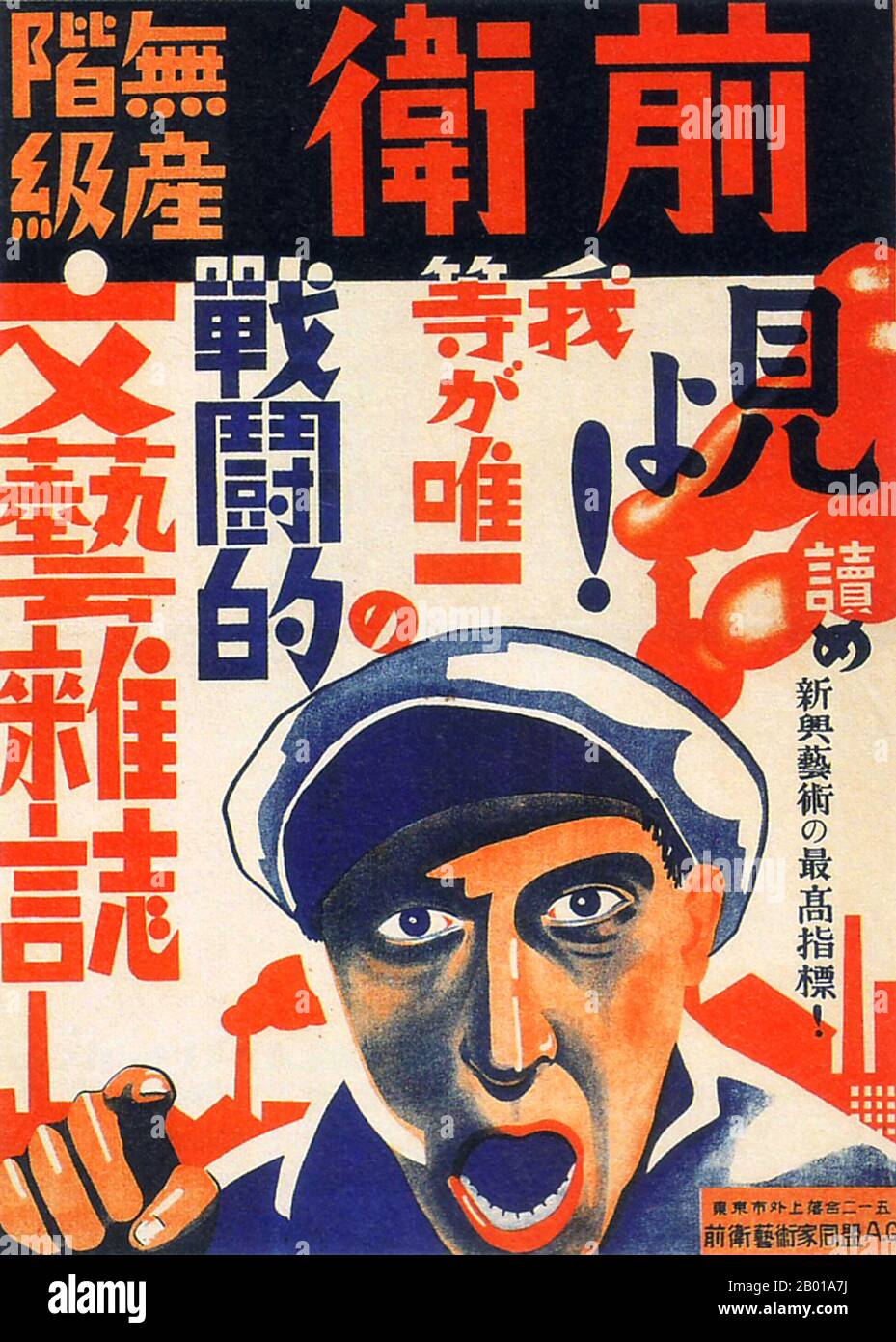 Japan: 'Workers of All Nations! Listen!'. Poster for the
