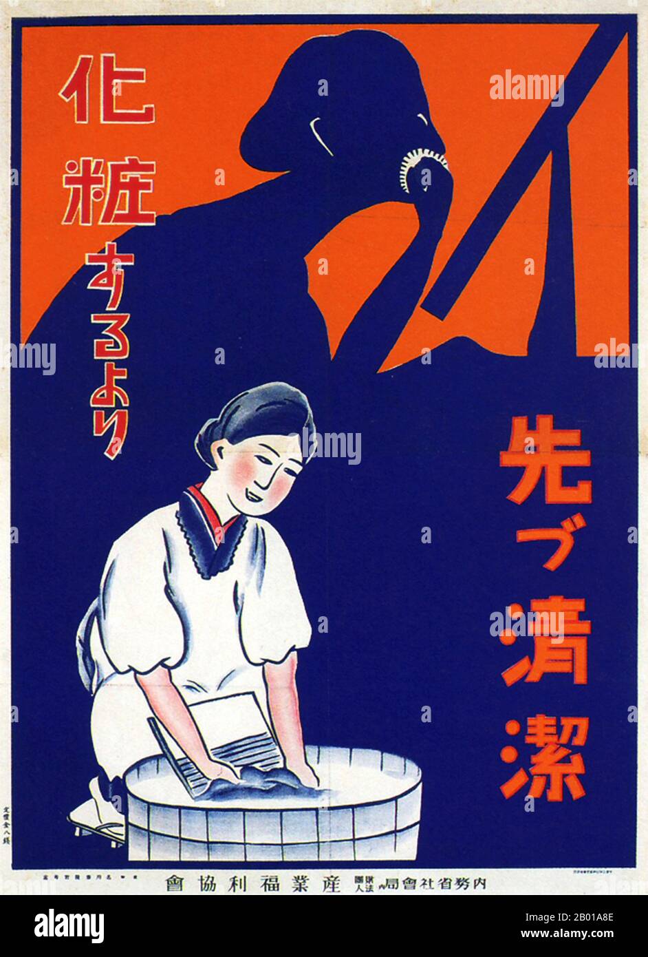 Japan: 'Clean Up Before Make Up', Labour Welfare Association, 1932.  During late 1920s and 1930s Japan, a new poster style developed that reflected the growing influence of the masses in Japanese society. These art posters were strongly influenced by the emerging political forces of Communism and Fascism in Europe and the Soviet Union, adopting a style that incorporated bold slogans with artistic themes ranging from Leftist socialist realism through Stateism and state-directed public welfare, to Militarism and Imperialist expansionism. Stock Photo