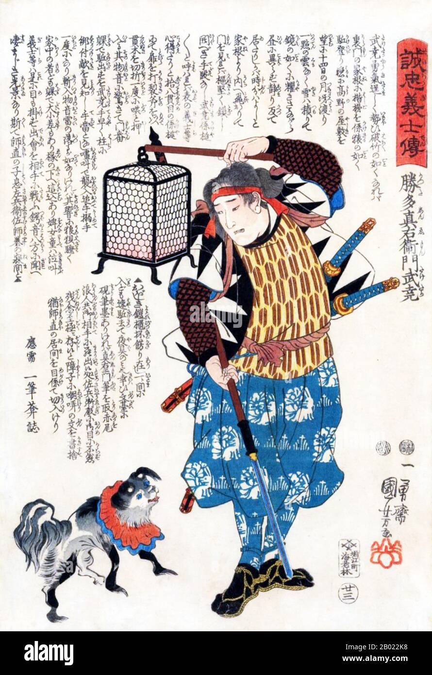 Japan: The 47 Ronin or Loyal Retainers, No. 23: Katsude