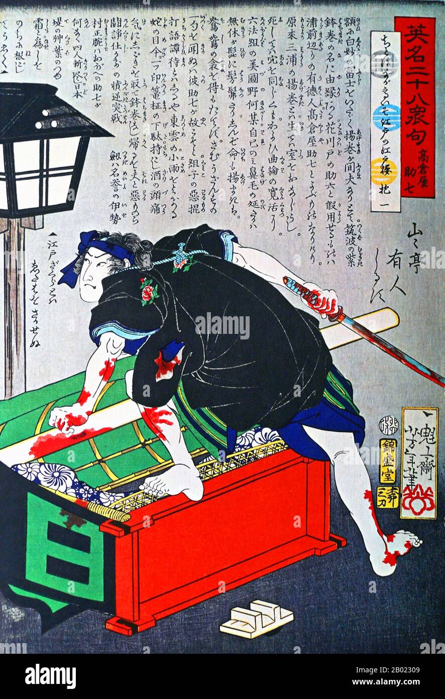 Eimei nijūhasshūku (Twenty-eight famous murders with verse