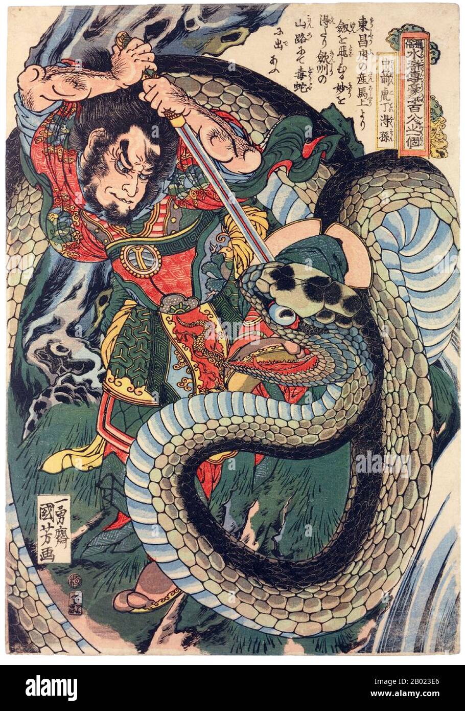 China/Japan: Ding Desun (Chusenko Tei Tokuson) using both hands to drive his sword into an enormous snake, one of the 'One Hundred and Eight Heroes of the Water Margin'. Ukiyo-e woodblock print by Utagawa Kuniyoshi (1797-1863), 1827-1830.  Water Margin (known in Chinese as Shuihu Zhuan, sometimes abbreviated to Shuihu), also known as Suikoden in Japanese, as well as Outlaws of the Marsh, Tale of the Marshes, All Men Are Brothers, Men of the Marshes, or The Marshes of Mount Liang, is a 14th century novel and one of the Four Great Classical Novels of Chinese literature. Stock Photo