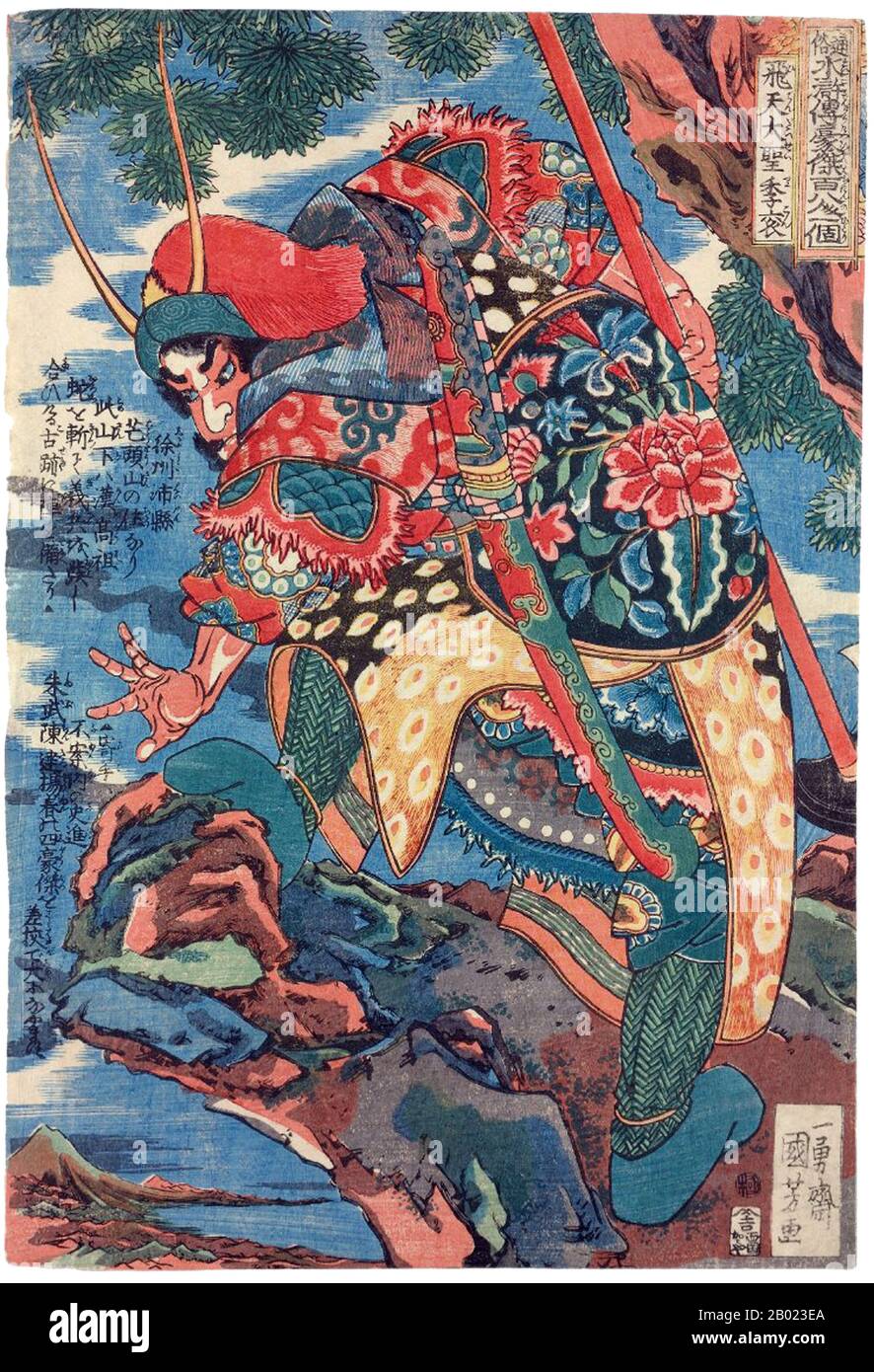 China/Japan: Li Gun (Hitentaisei Rikon) armed with a long pole and a sword, one of the 'One Hundred and Eight Heroes of the Water Margin'. Ukiyo-e woodblock print by Utagawa Kuniyoshi (1797-1863), 1827-1830.  Water Margin (known in Chinese as Shuihu Zhuan, sometimes abbreviated to Shuihu), also known as Suikoden in Japanese, as well as Outlaws of the Marsh, Tale of the Marshes, All Men Are Brothers, Men of the Marshes, or The Marshes of Mount Liang, is a 14th century novel and one of the Four Great Classical Novels of Chinese literature. Stock Photo