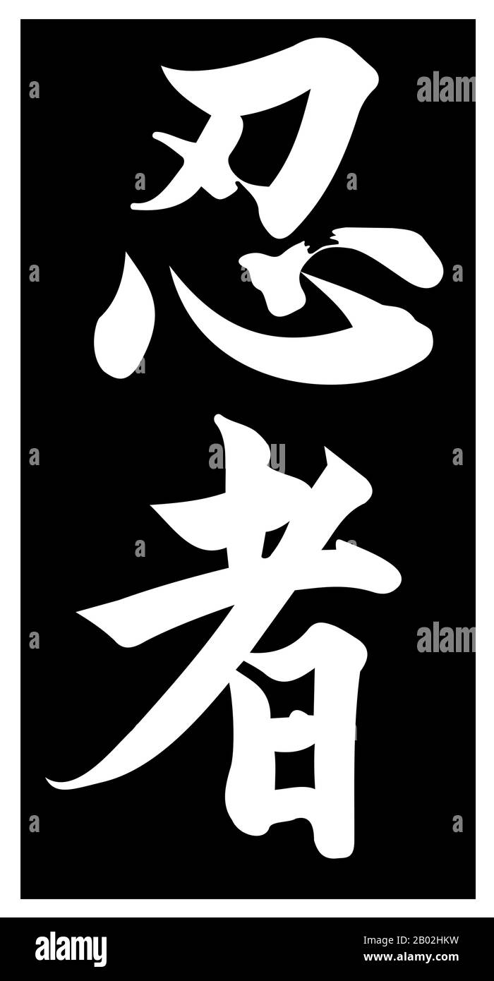 Ninja is an on'yomi (Early Middle Chinese-influenced) reading of the two kanji '忍者'. In the native kun'yomi kanji reading, it is pronounced shinobi, a shortened form of the transcription shinobi-no-mono (忍の者). These two systems of pronouncing kanji create words with similar meanings.  The word shinobi appears in the written record as far back as the late 8th century in poems in the Man'yōshū. The underlying connotation of shinobi (忍) means 'to steal away', hence its association with stealth and invisibility. Mono (者) means 'a person'. It also relates to the term shinobu, which means to hide. Stock Photo