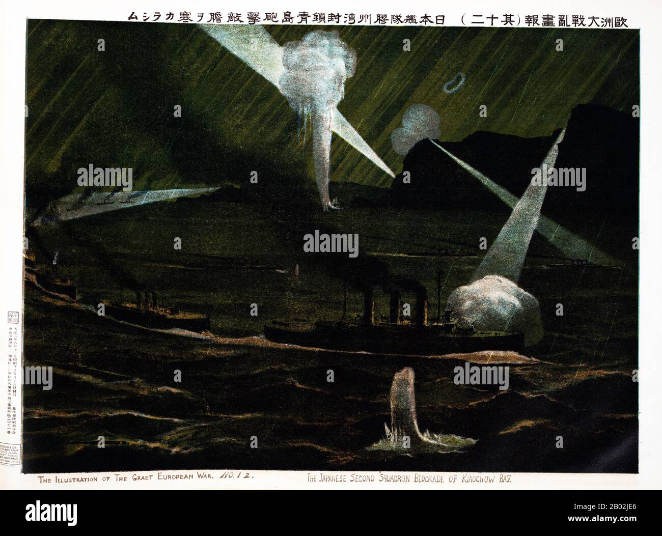 The Siege of Tsingtao was the attack on the German-controlled port of Tsingtao (now Qingdao) in China during World War I by Imperial Japan and the United Kingdom. It took place between 31 October and 7 November 1914 and was fought by Imperial Japan and the United Kingdom against Germany.  It was the first encounter between Japanese and German forces, and also the first Anglo-Japanese operation during the war. Stock Photo