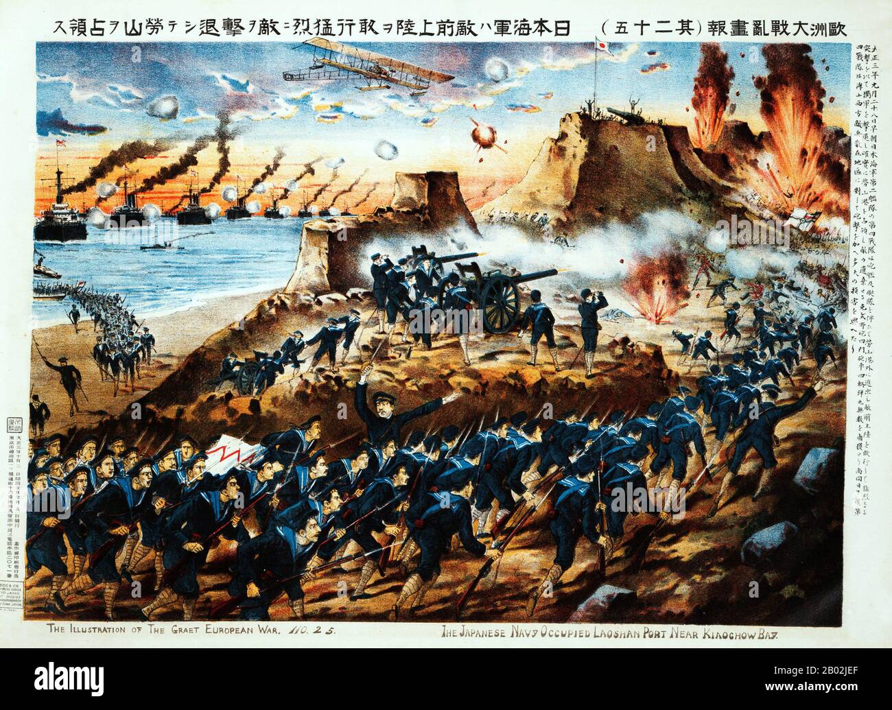 The Siege of Tsingtao was the attack on the German-controlled port of  Tsingtao (now Qingdao) in China during World War I by Imperial Japan and  the United Kingdom. It took place between