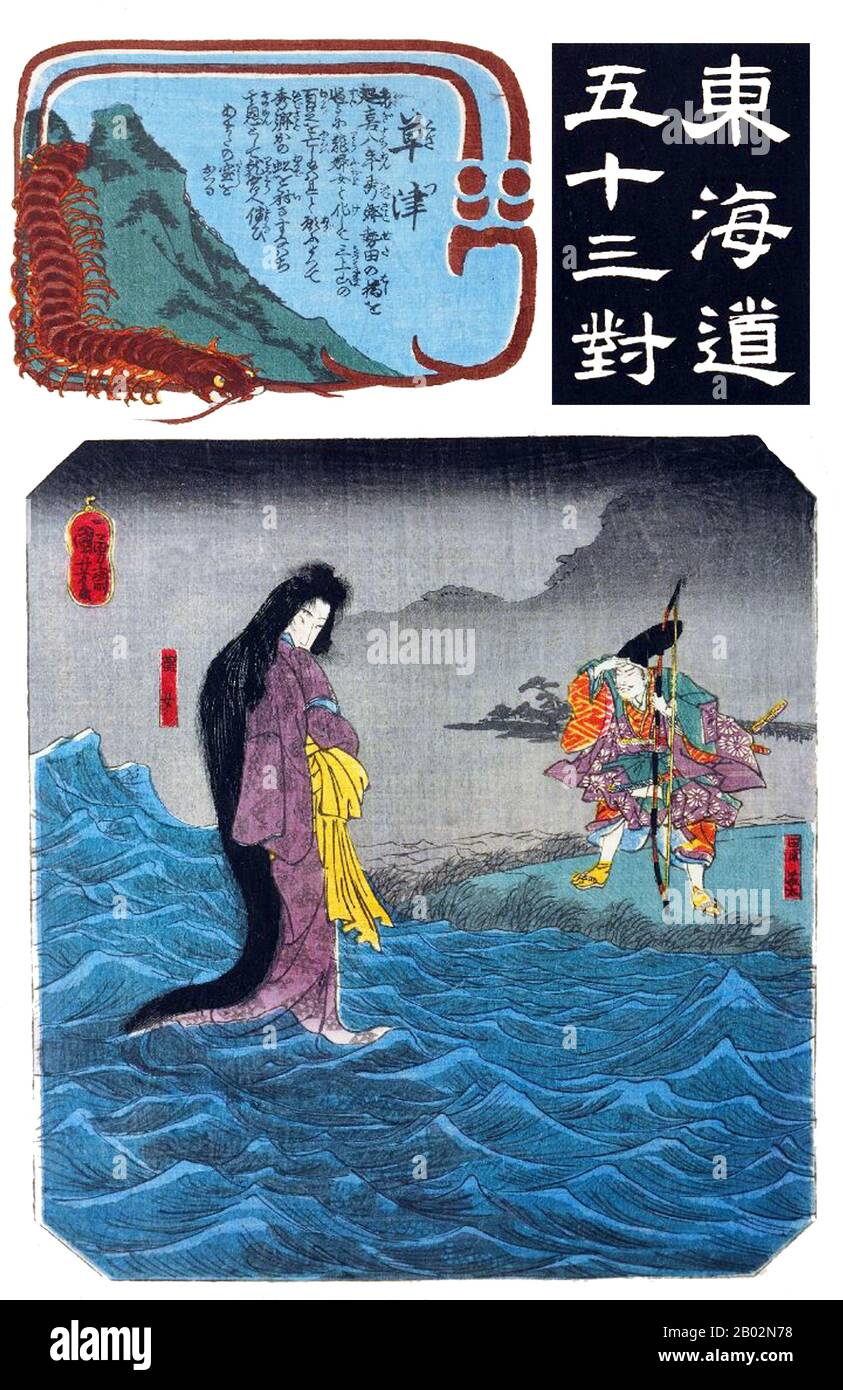 'My Lord Bag of Rice' or in Japanese Tawara Tōda (俵藤太 'Rice-bag Tōda') is a fairy tale about a hero who kills the giant centipede Seta to help a Japanese dragon princess, and is rewarded in her underwater Ryūgū-jō 龍宮城 'dragon palace castle'.  The 1711 Honchō kwaidan koji 本朝怪談故事 contains the best-known version of this Japanese myth about the warrior Fujiwara no Hidesato. There is a Shinto shrine near the Seta Bridge at Lake Biwa where people worship Tawara Tōda.  Fujiwara no Hidesato (藤原 秀郷?) or Tawara Toda was a kuge (court bureaucrat) of tenth century Heian Japan. He is famous for his militar Stock Photo