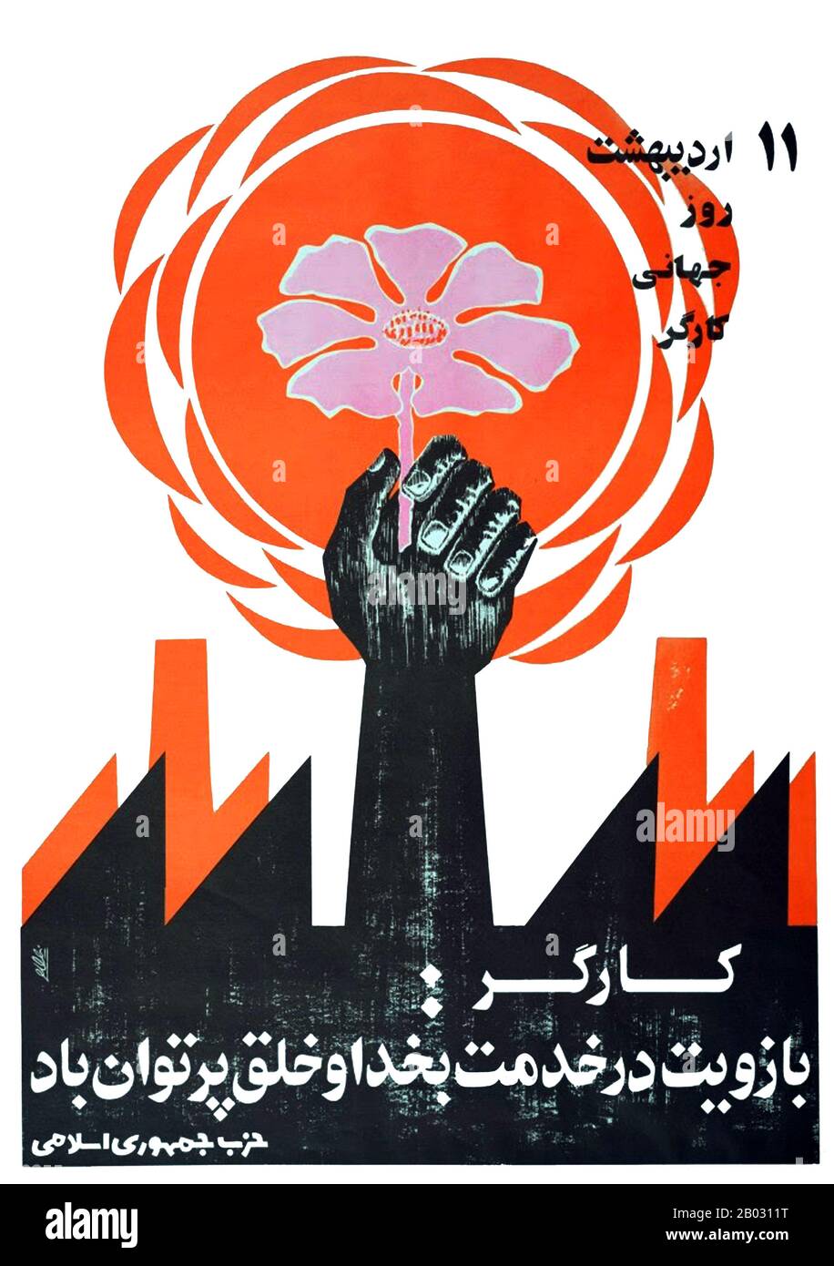 Iranian revolution posters hi-res stock photography and images - Alamy