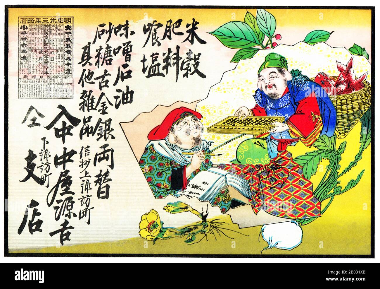 Hikifuda are advertising handbills that became popular in late 19th to