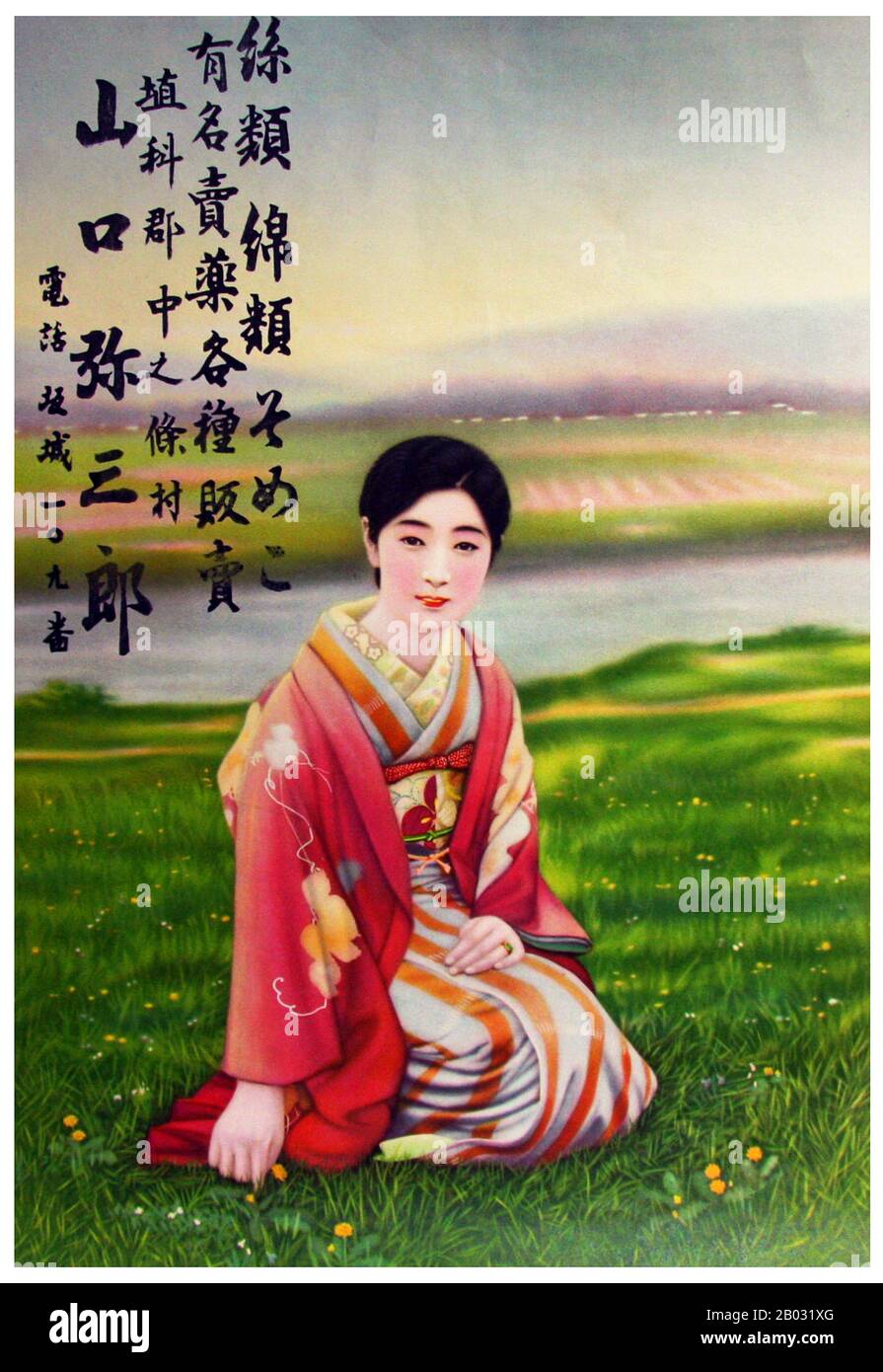 Hikifuda are advertising handbills that became popular in late 19th to