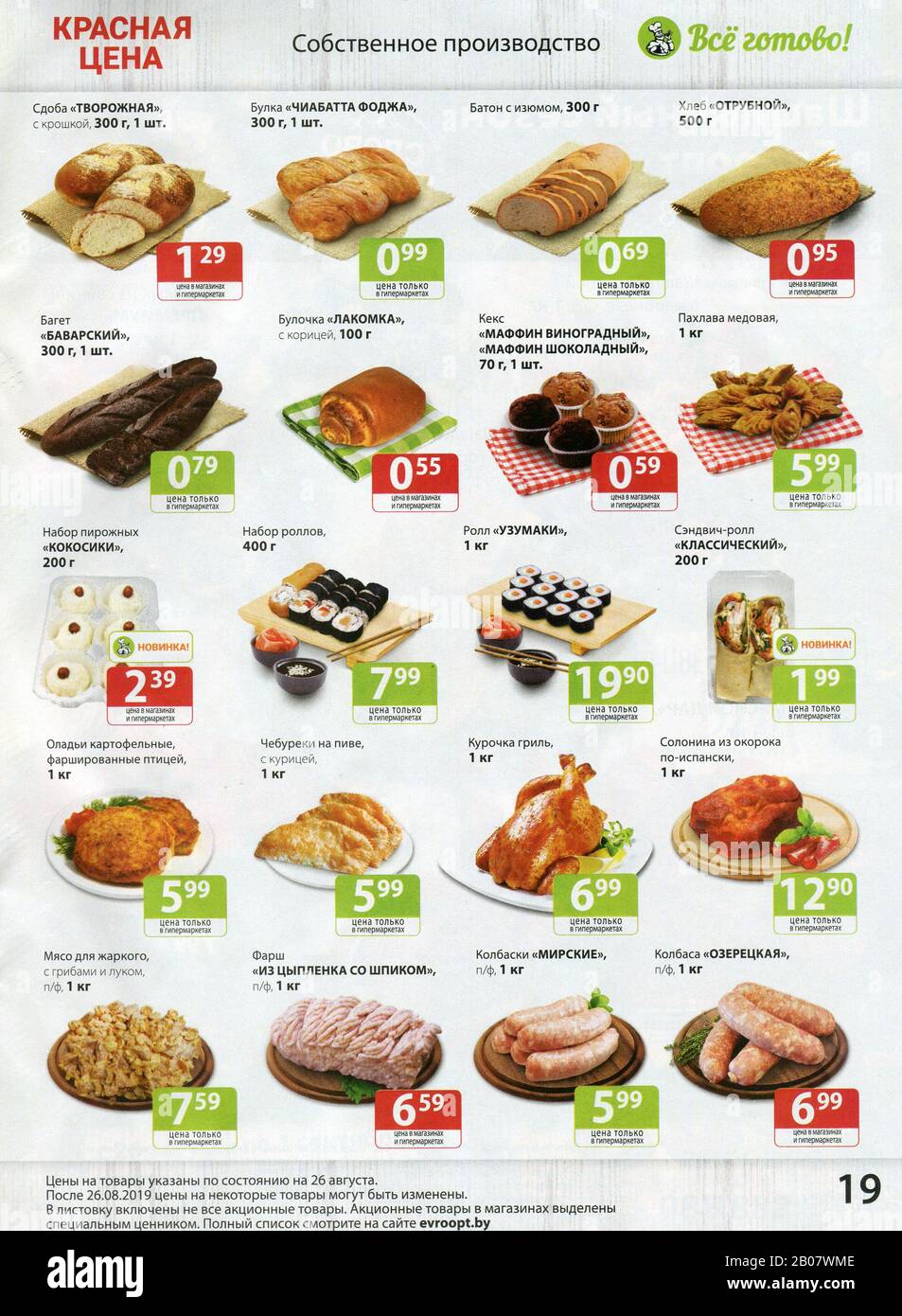 Advertising leaflet store "Evroopt". Stock Photo