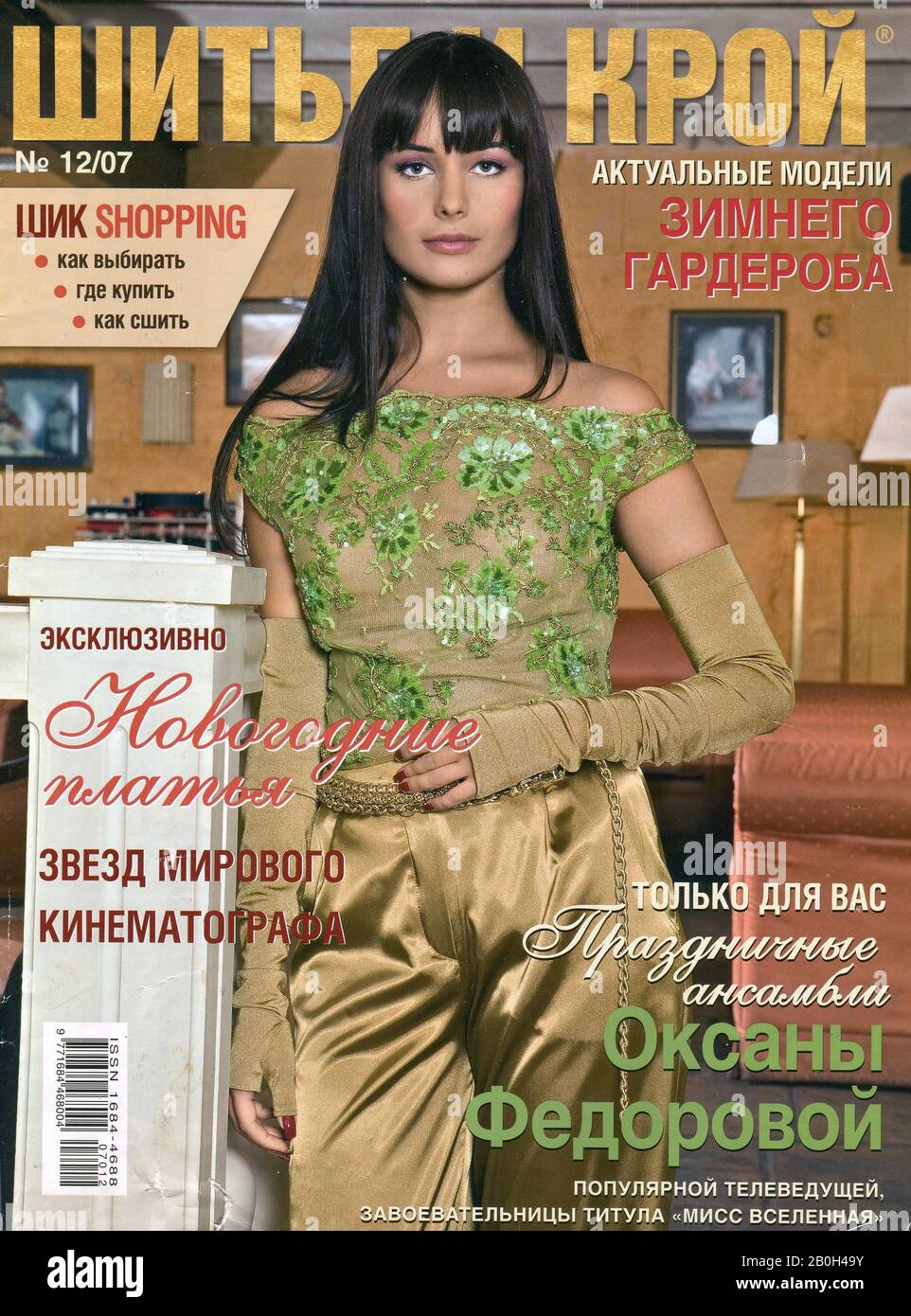 Front Cover of Russian magazine 'Sewing and Cutting'. Stock Photo