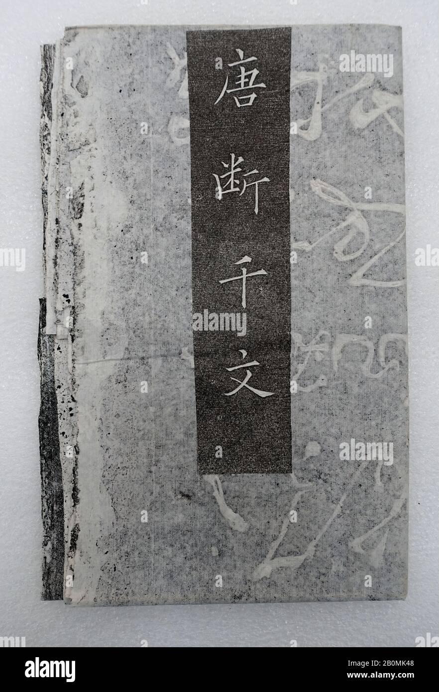 Fragmentary 1000-character essay written in cursive script in the Tang dynasty, China, 20th century, China, Ink on paper, Image (a): 12 1/2 in. × 43 in. (31.8 × 109.2 cm), Image (b): 12 3/4 × 32 1/2 in. (32.4 × 82.6 cm), Image (c): 21 1/2 in. × 21 in. (54.6 × 53.3 cm), Image (d): 11 1/4 in. × 19 in. (28.6 × 48.3 cm), Image (e): 11 1/4 in. × 30 in. (28.6 × 76.2 cm), Rubbing Stock Photo