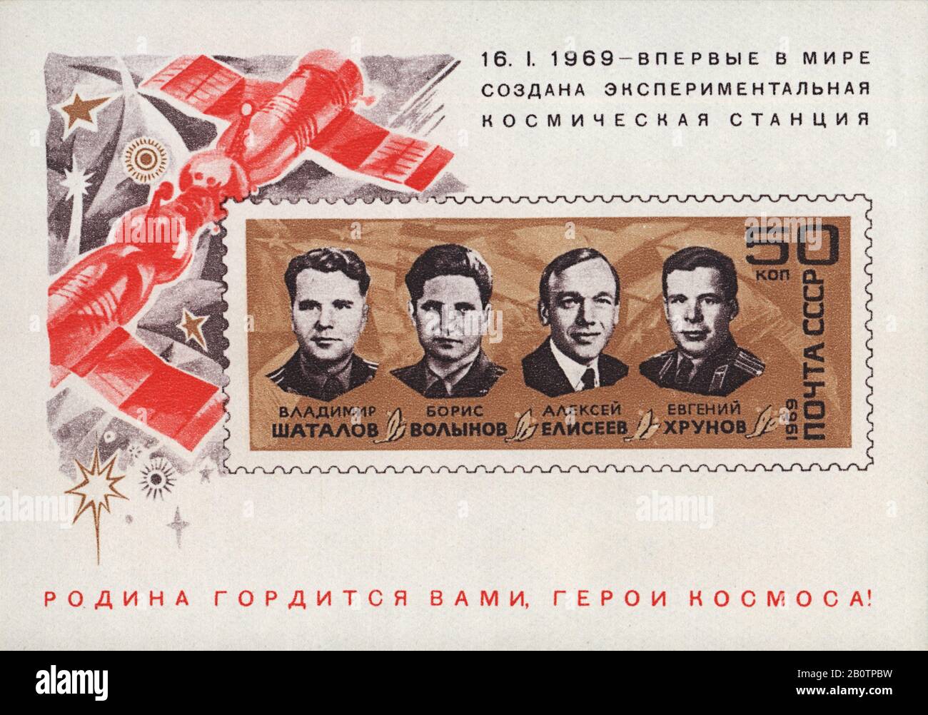 January 16, 1969 for the first time in the world created an experimental space station. Portrait of cosmonauts Volynov, Yeliseyev, Khrunov , Shatalov, Stock Photo