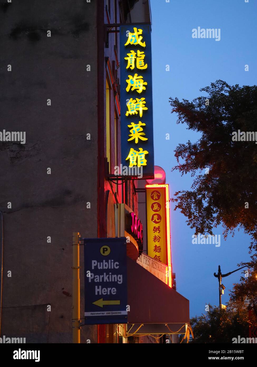 Washington DC Chinatown restaurants. Stock Photo
