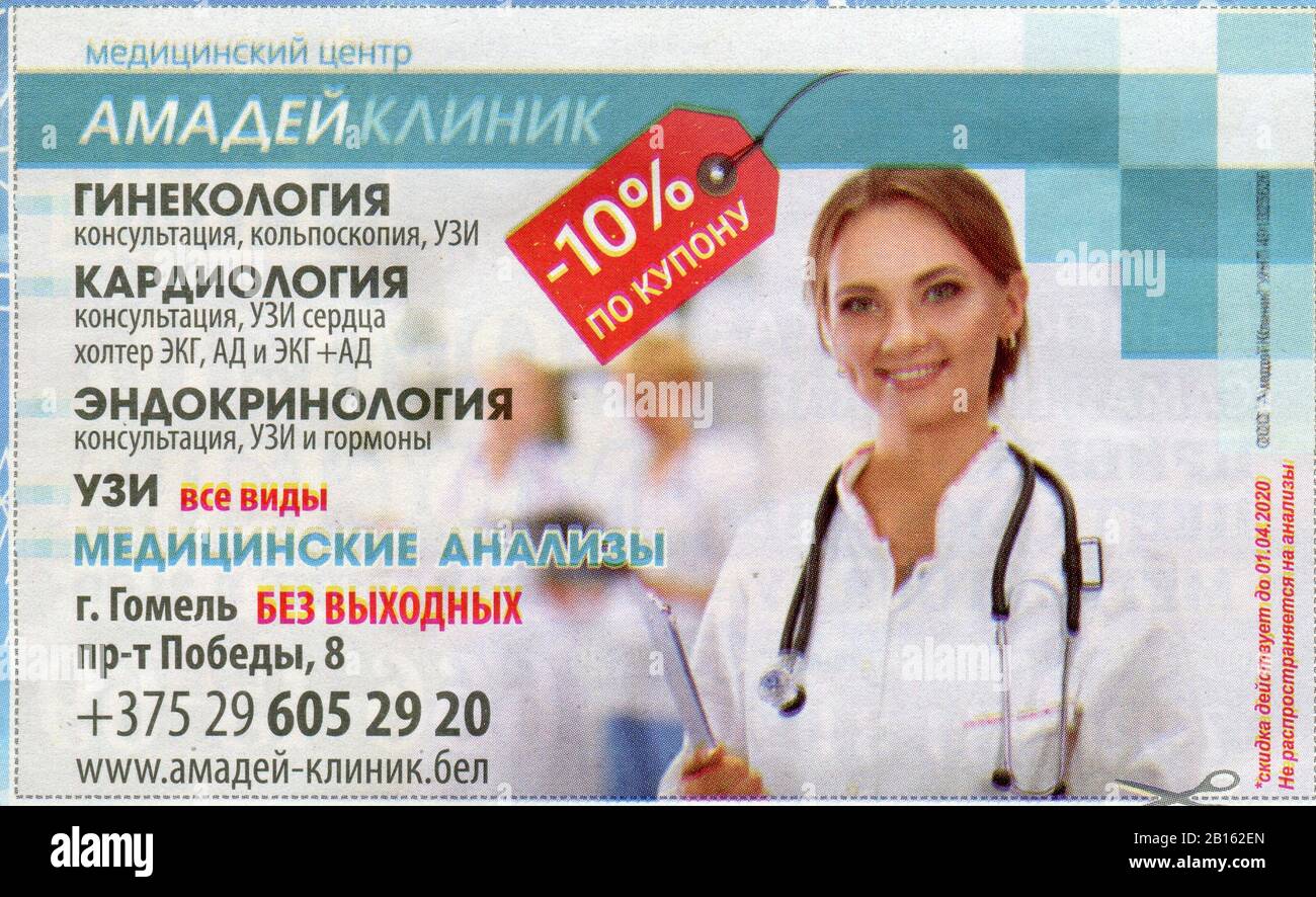 Advertising leaflet Amadei. Stock Photo