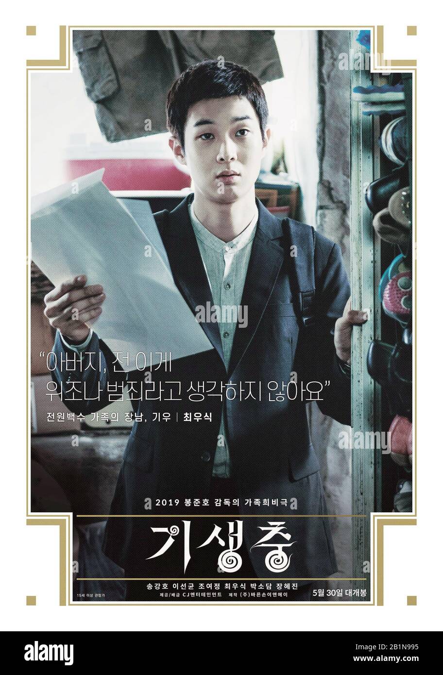 PARASITE, (aka GISAENGCHUNG), South Korean character poster, CHOI Woo ...