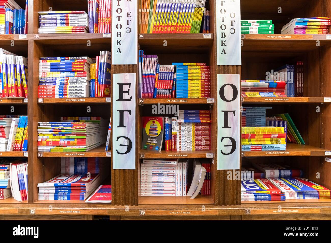 Moscow, Russia Feb 21. 2020. Books for school exam in Biblio Globus