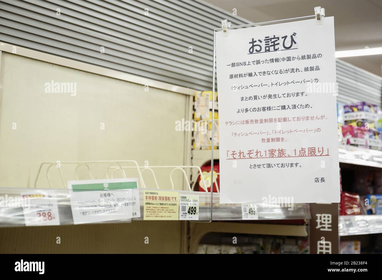 Tokyo, Japan. 29th Feb, 2020. Empty toilet paper and tissues shelves
