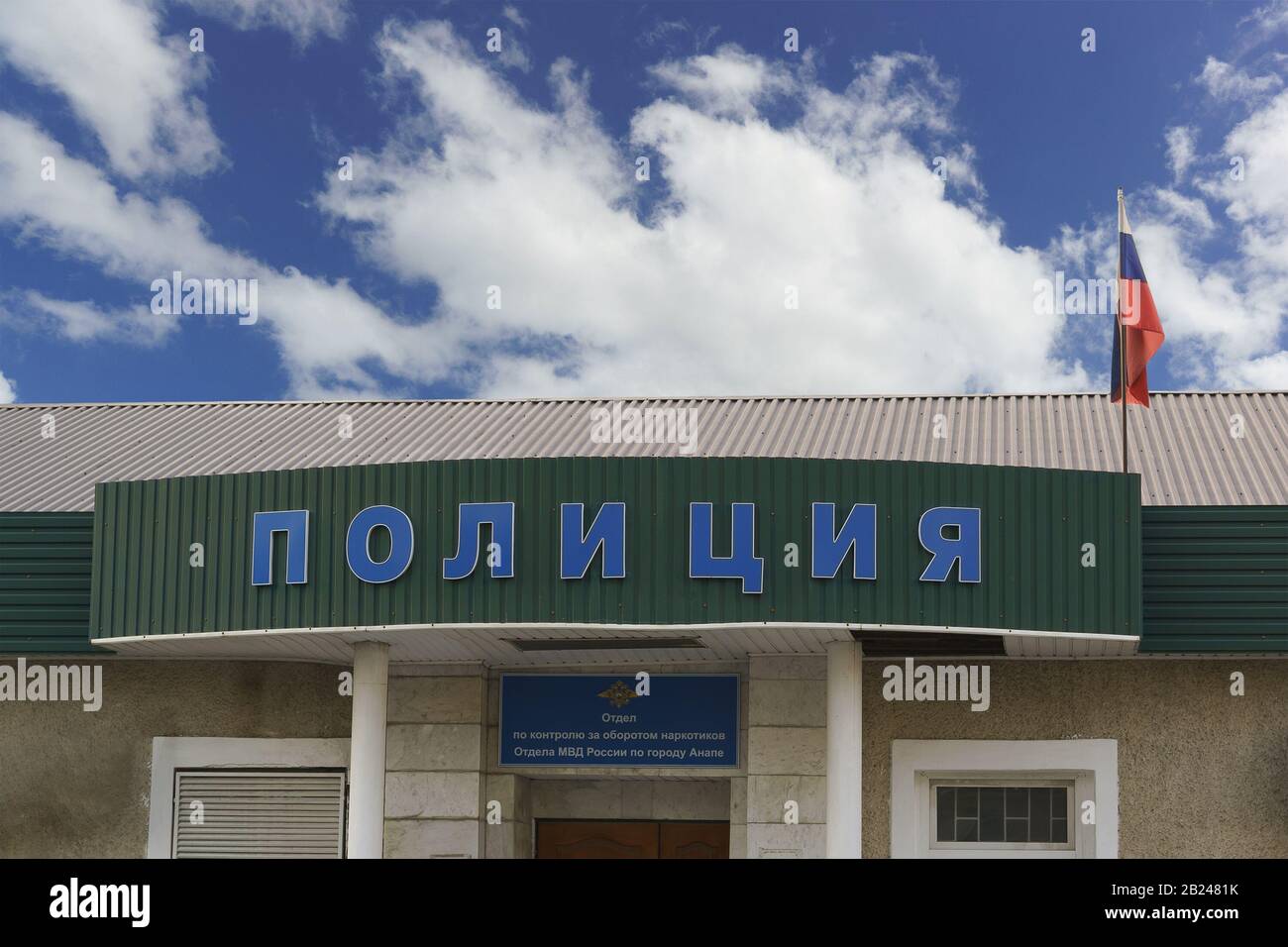 Anapa, Krasnodar Krai, Russia - March 08.2017: a Sign on the building, 'Police. The Department for control over drug trafficking Department of the MIA Stock Photo