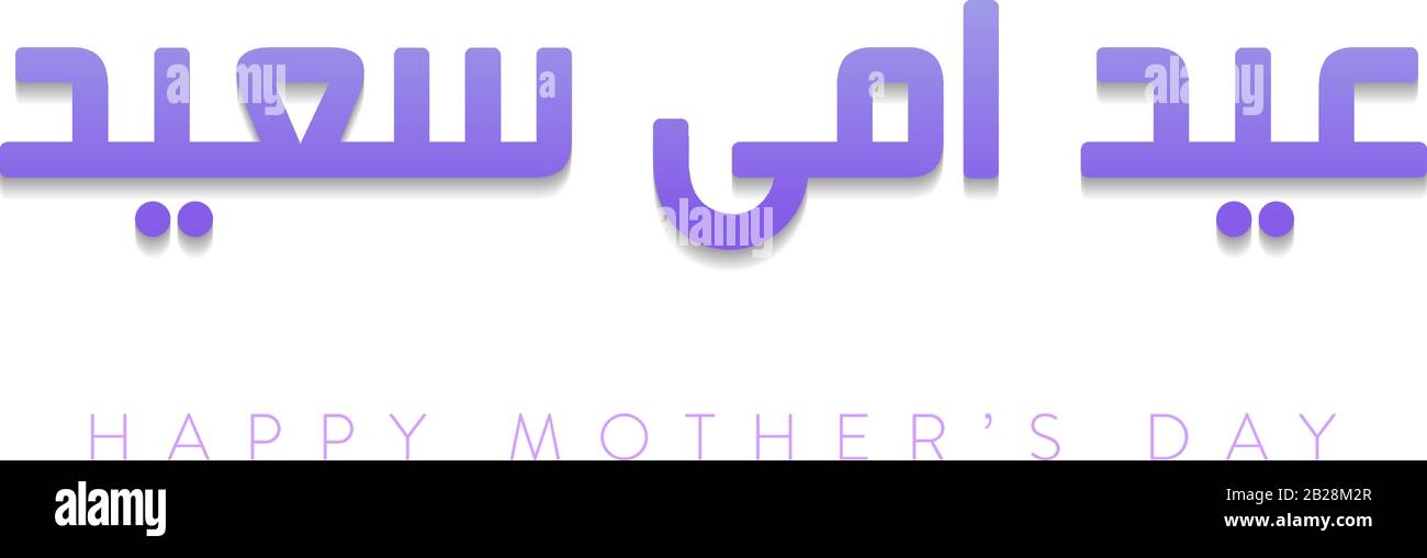 Happy Mother's Day Greeting Vector Illustration for any design with arabic calligraphy, in english is translated happy mothers day Stock Vector