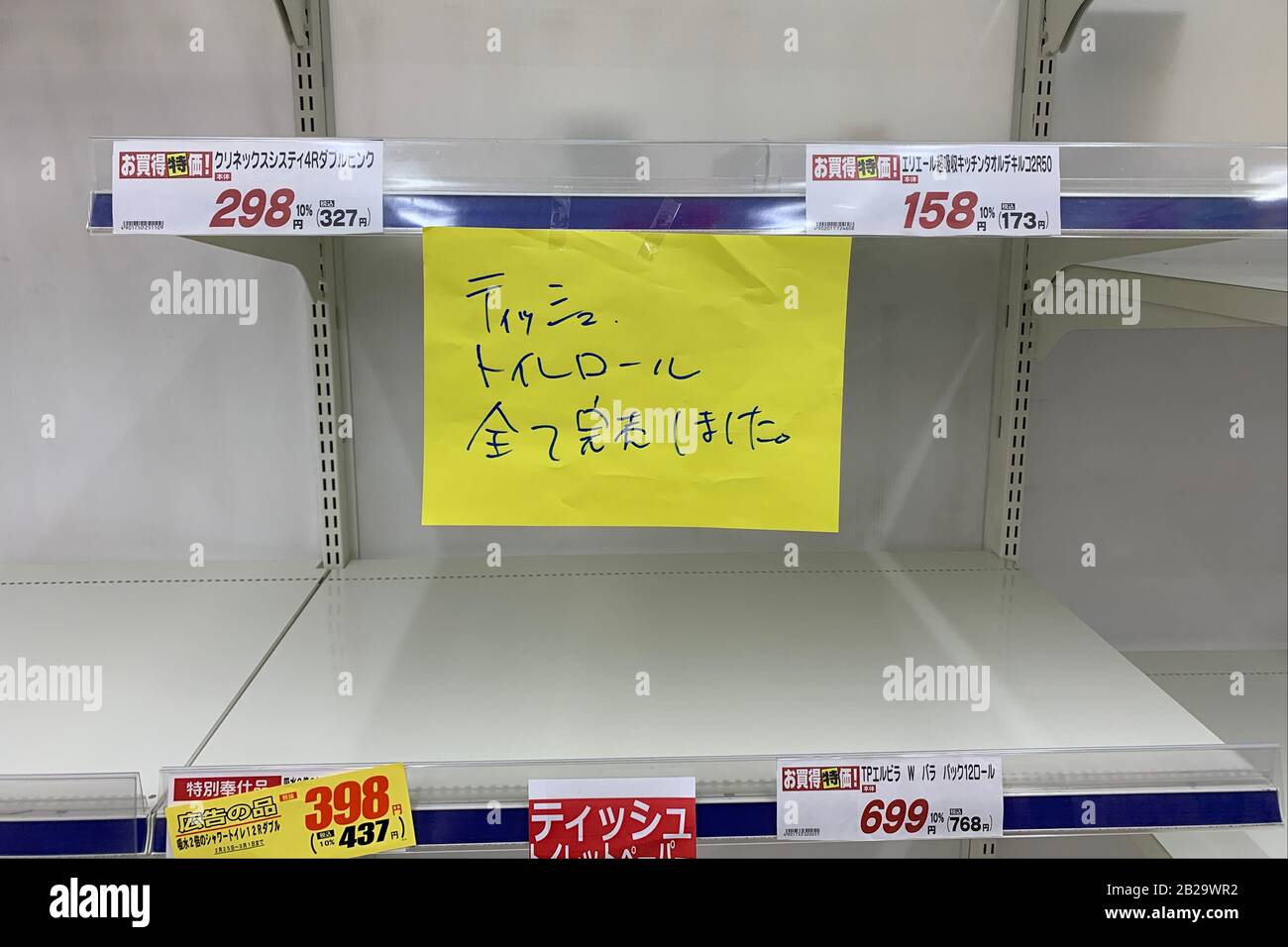 Empty toilet paper and tissues shelves are seen in a drugstore in Osaka