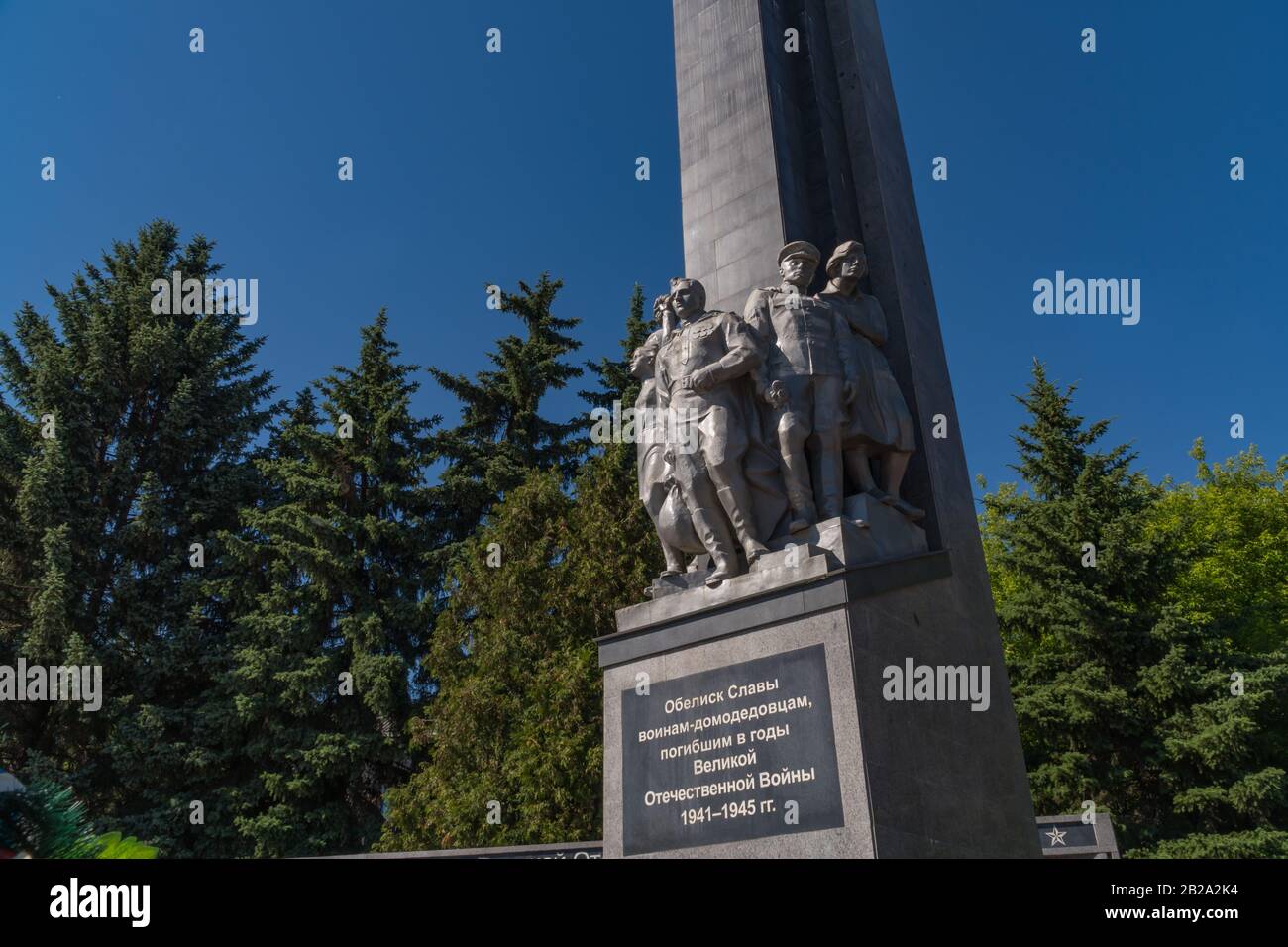11 June 2018. Russia. The City Of Domodedovo. Day. Obelisk of Glory to soldiers-Domodedovo soldiers who died during the World War two. Against the sky Stock Photo