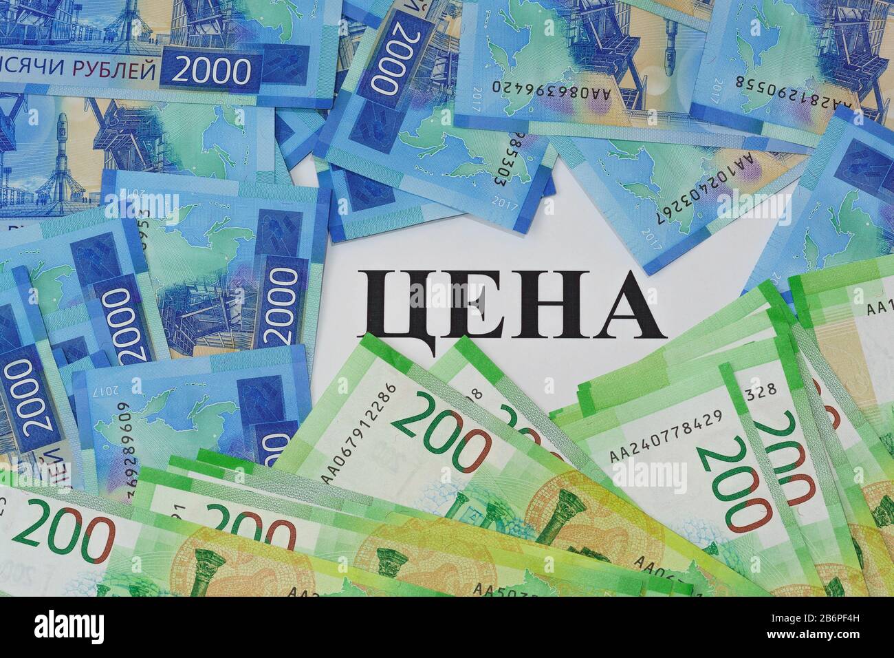 Large black inscription in Russian PRICE, lie around the new Russian