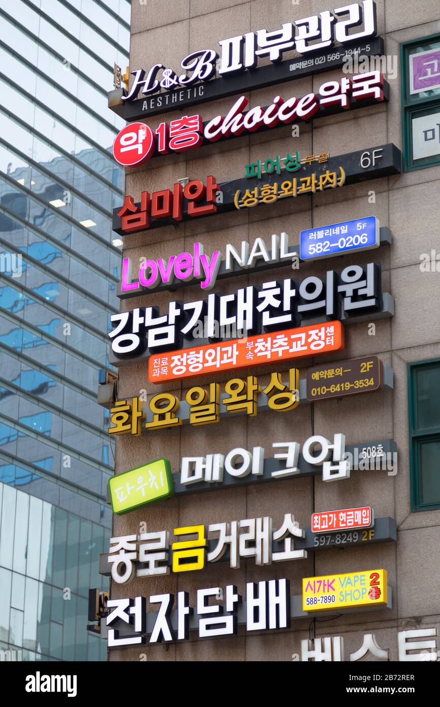 Shop signs, Gangnam, Seoul, South Korea Stock Photo