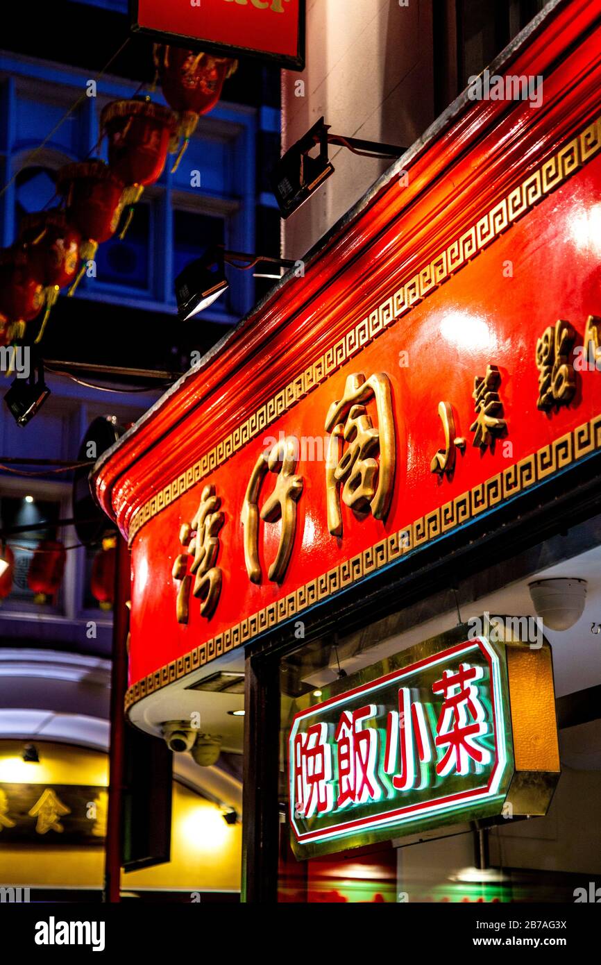 Exterior of Wan Chai Corner restaurant in Chinatown, London, UK Stock Photo